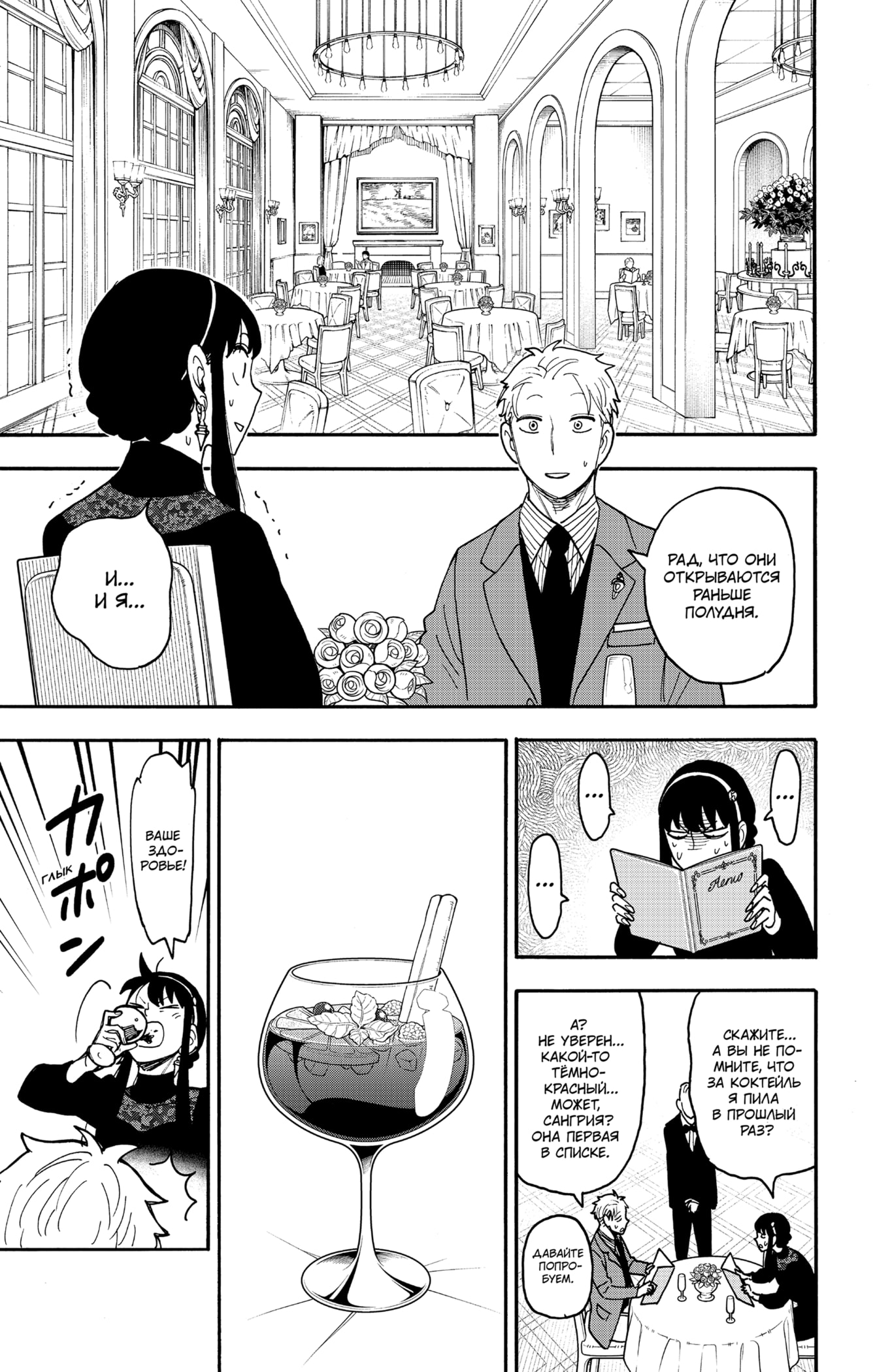 Read Spy X Family (Семья шпиона) Manga Online