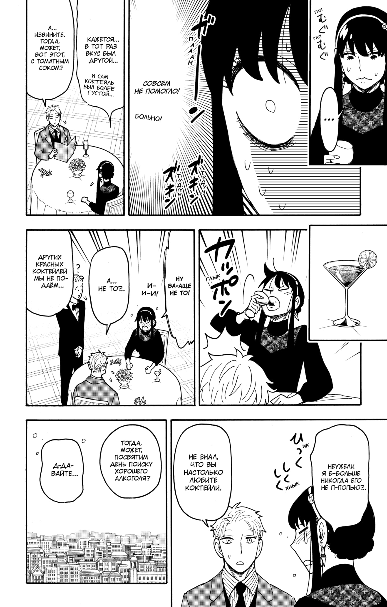 Read Spy X Family (Семья шпиона) Manga Online