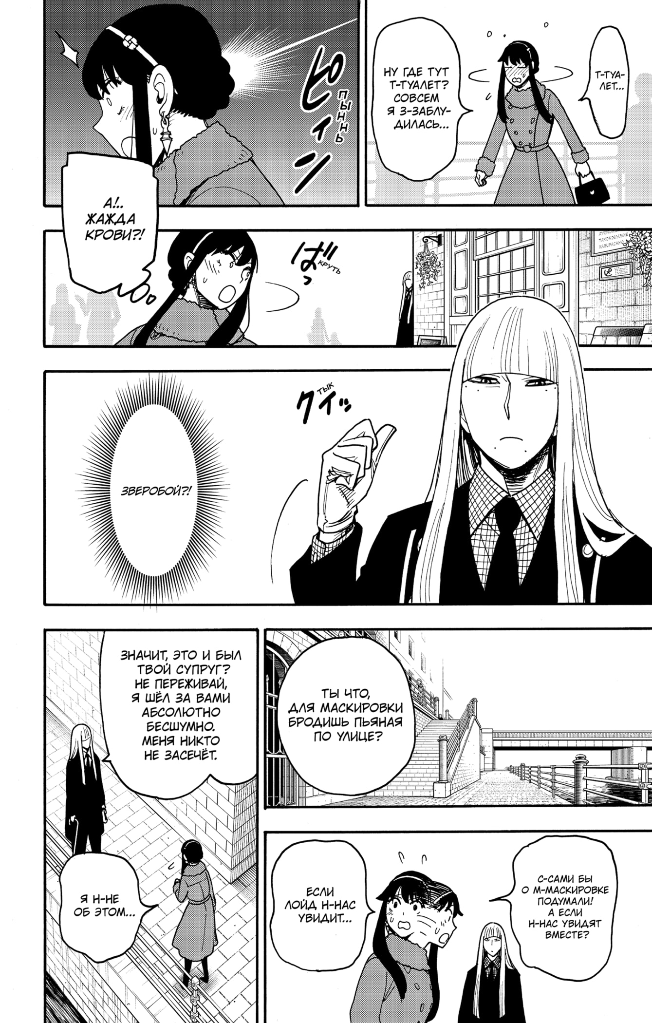 Read Spy X Family (Семья шпиона) Manga Online