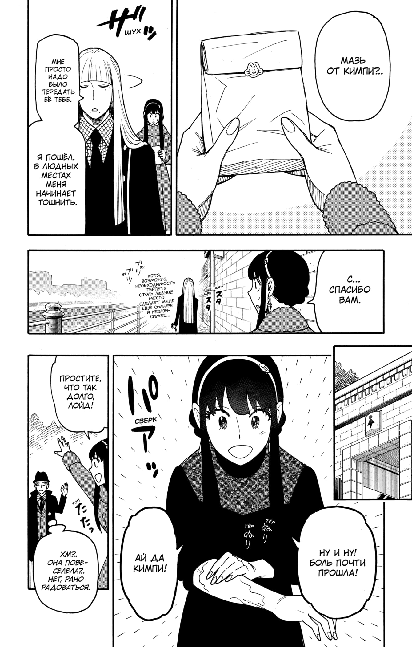 Read Spy X Family (Семья шпиона) Manga Online