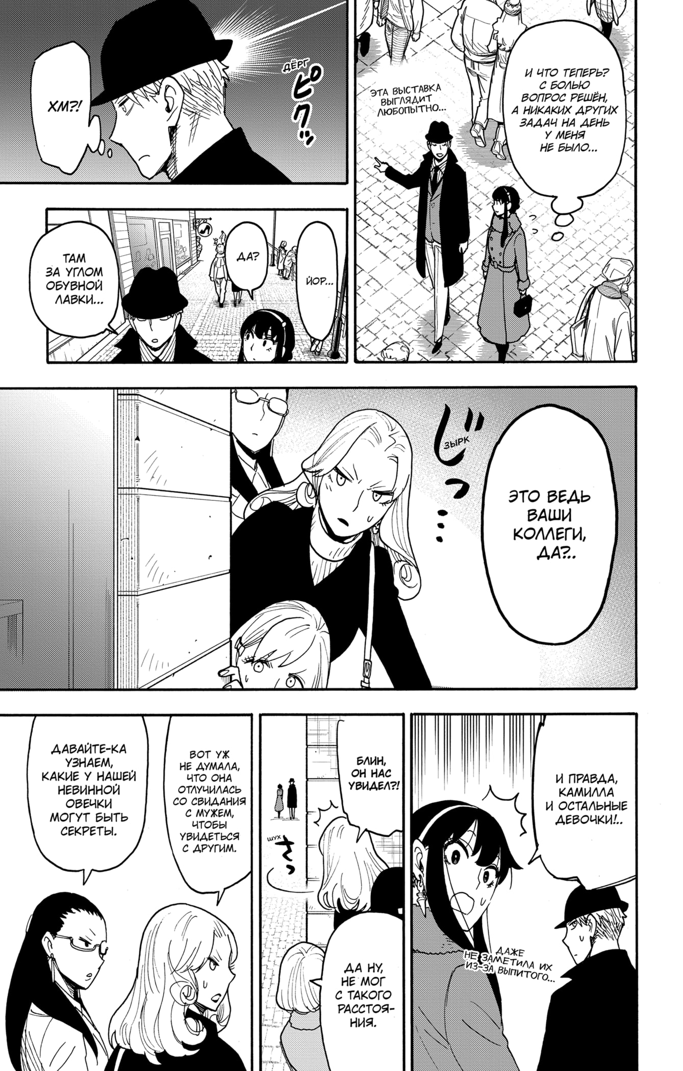 Read Spy X Family (Семья шпиона) Manga Online