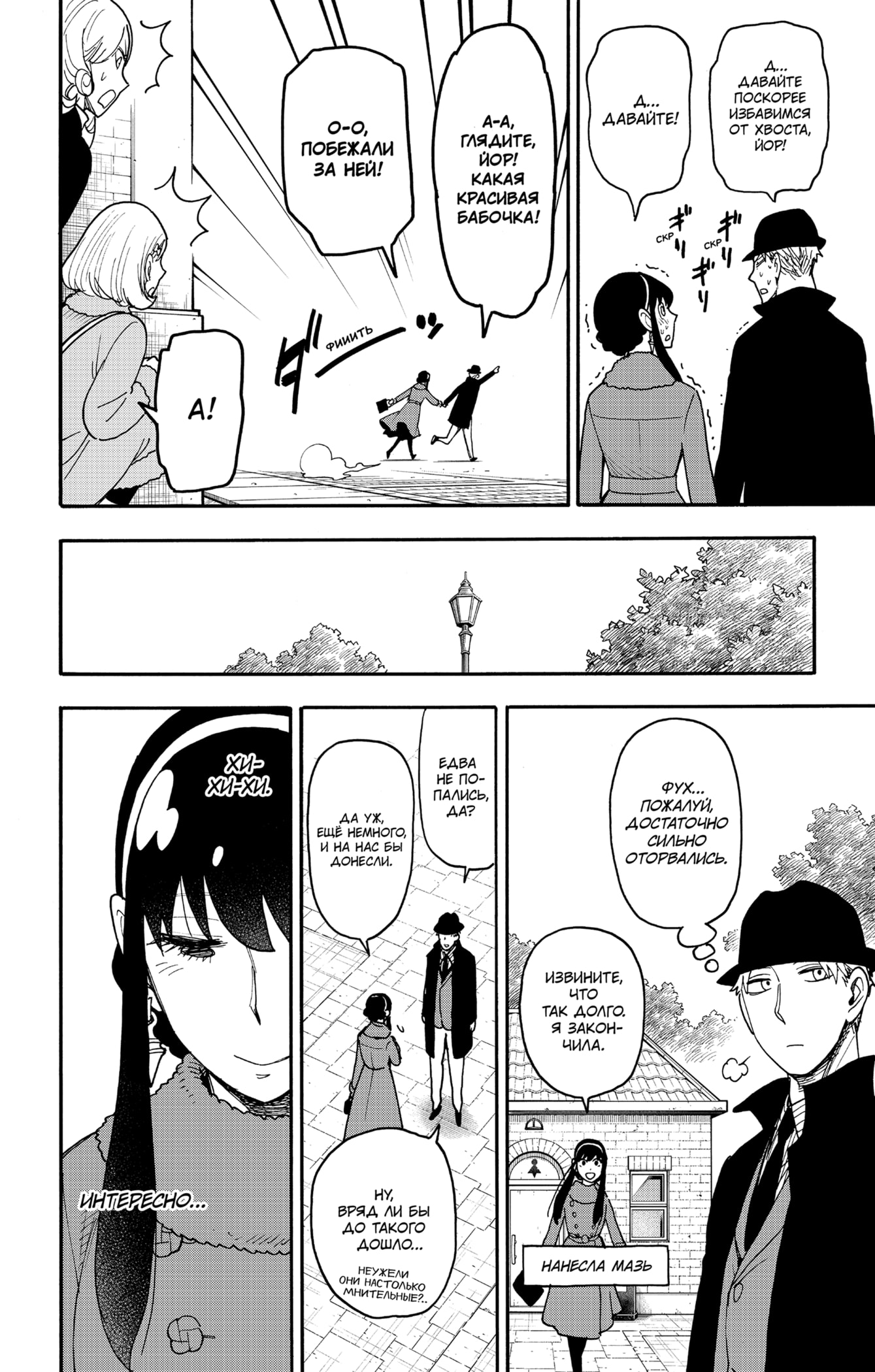 Read Spy X Family (Семья шпиона) Manga Online