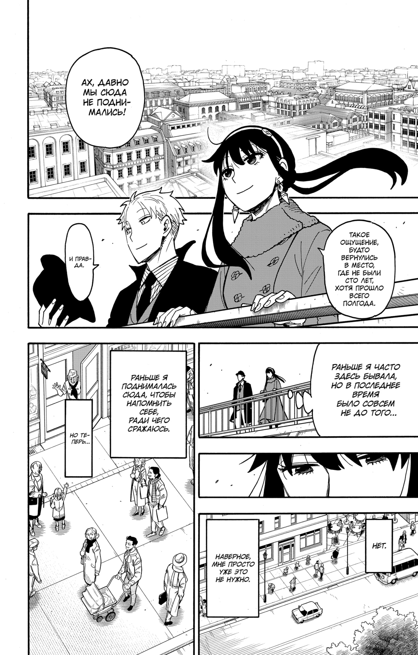 Read Spy X Family (Семья шпиона) Manga Online