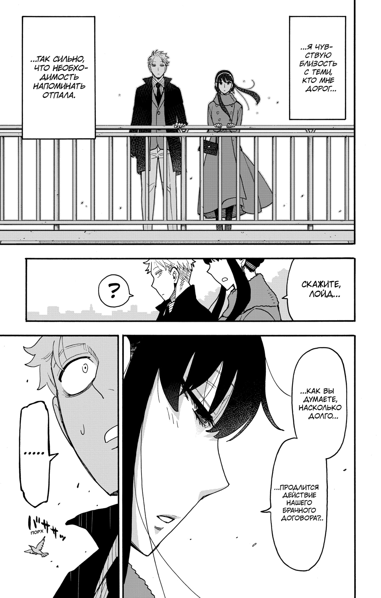 Read Spy X Family (Семья шпиона) Manga Online