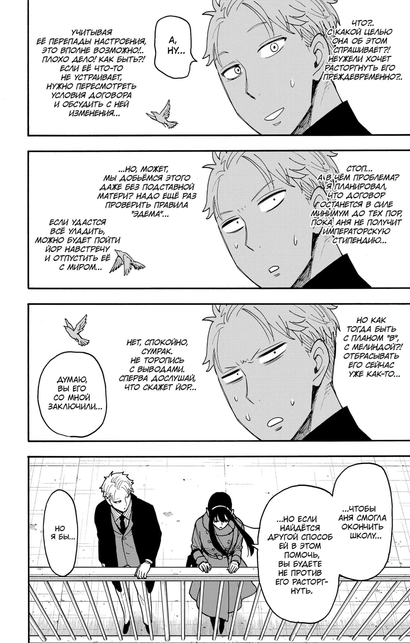 Read Spy X Family (Семья шпиона) Manga Online