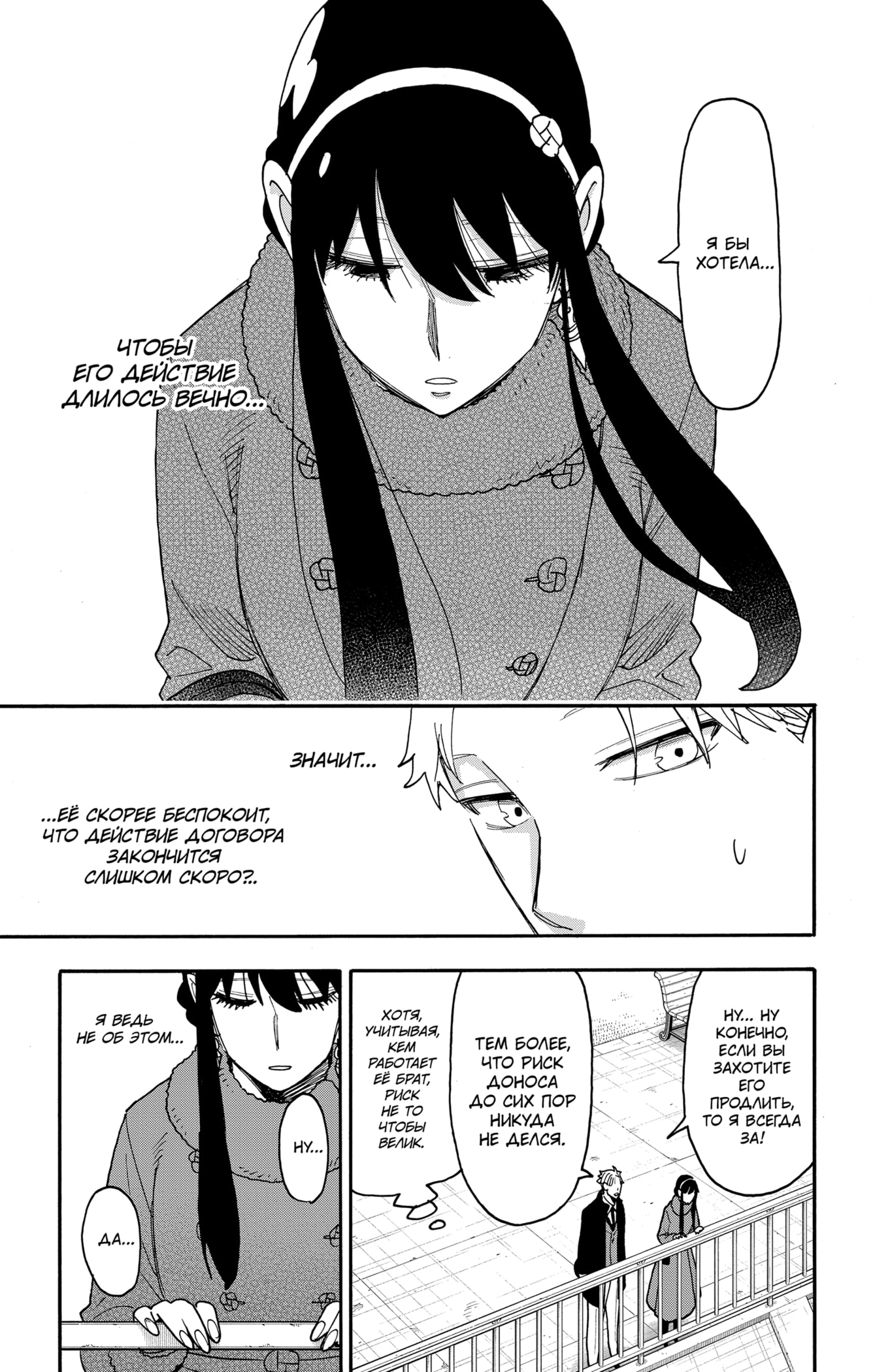 Read Spy X Family (Семья шпиона) Manga Online