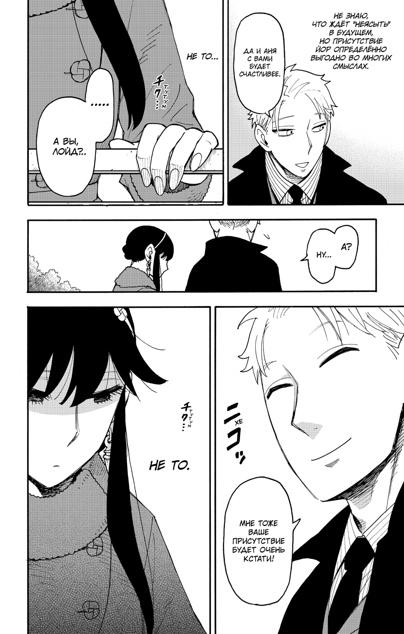 Read Spy X Family (Семья шпиона) Manga Online