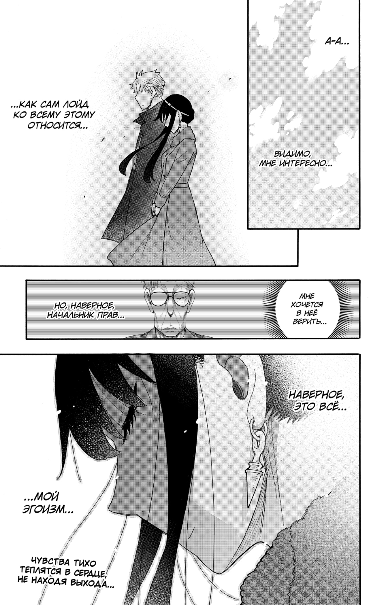 Read Spy X Family (Семья шпиона) Manga Online