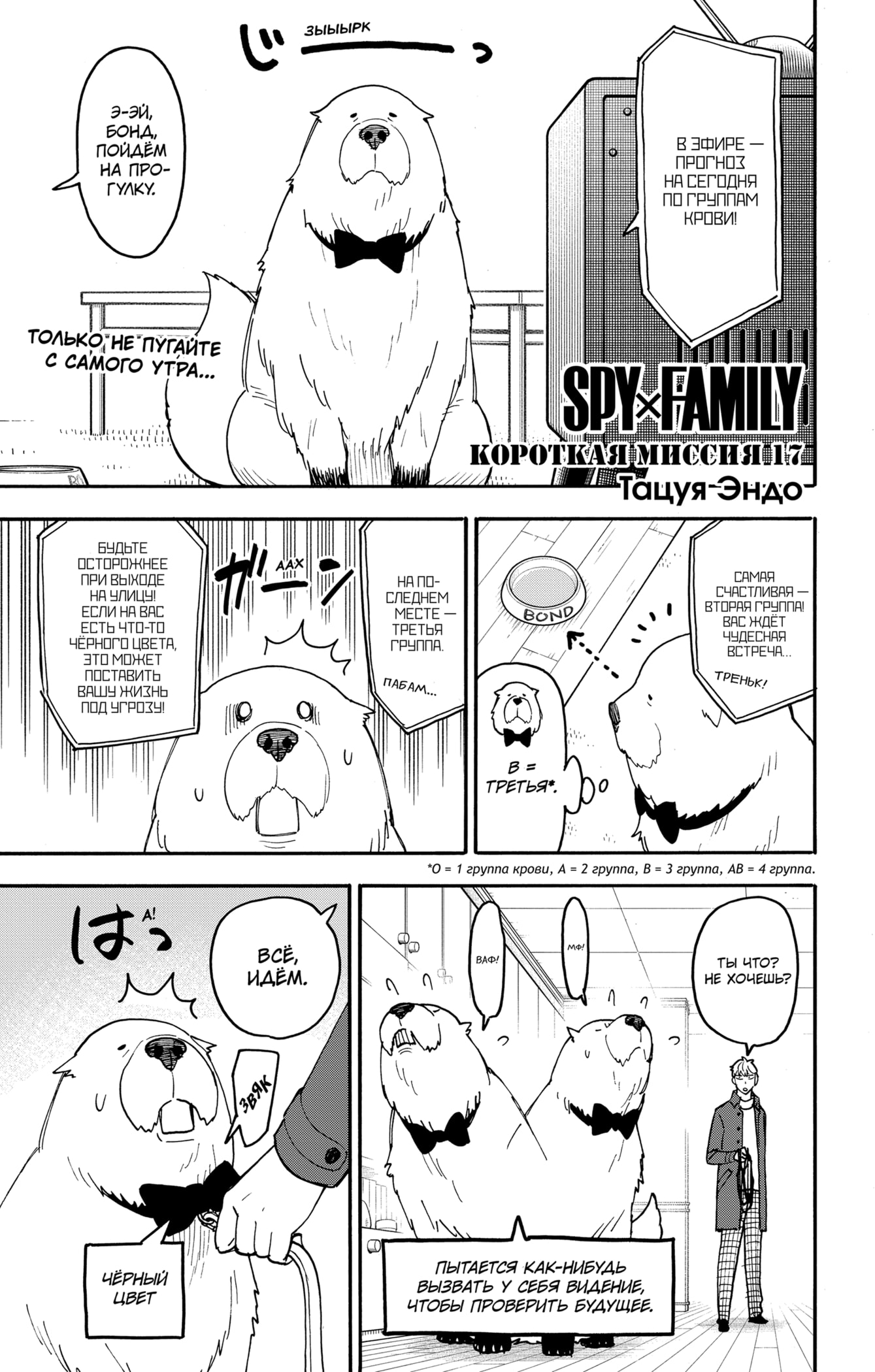 Read Spy X Family (Семья шпиона) Manga Online