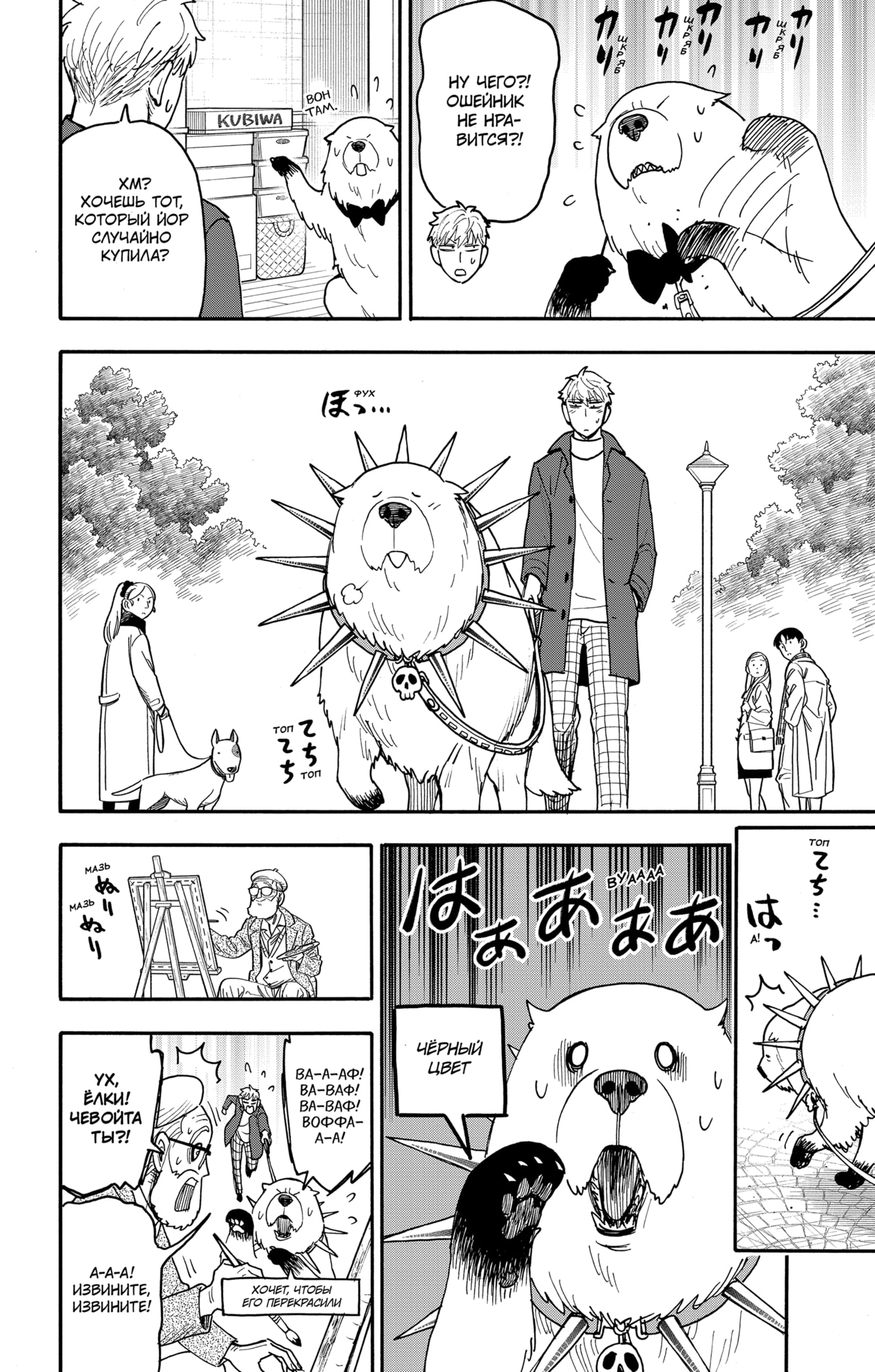 Read Spy X Family (Семья шпиона) Manga Online