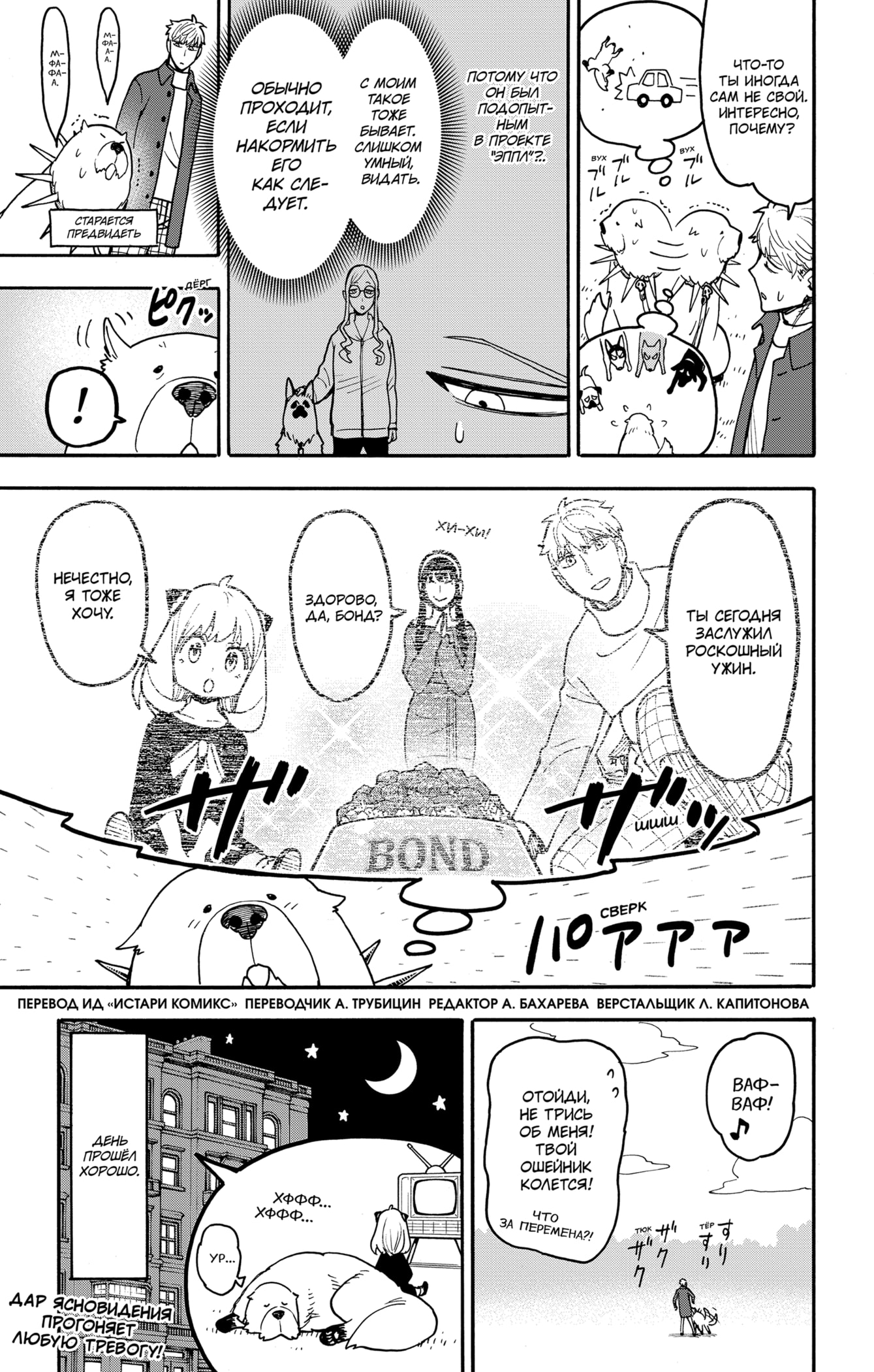 Read Spy X Family (Семья шпиона) Manga Online