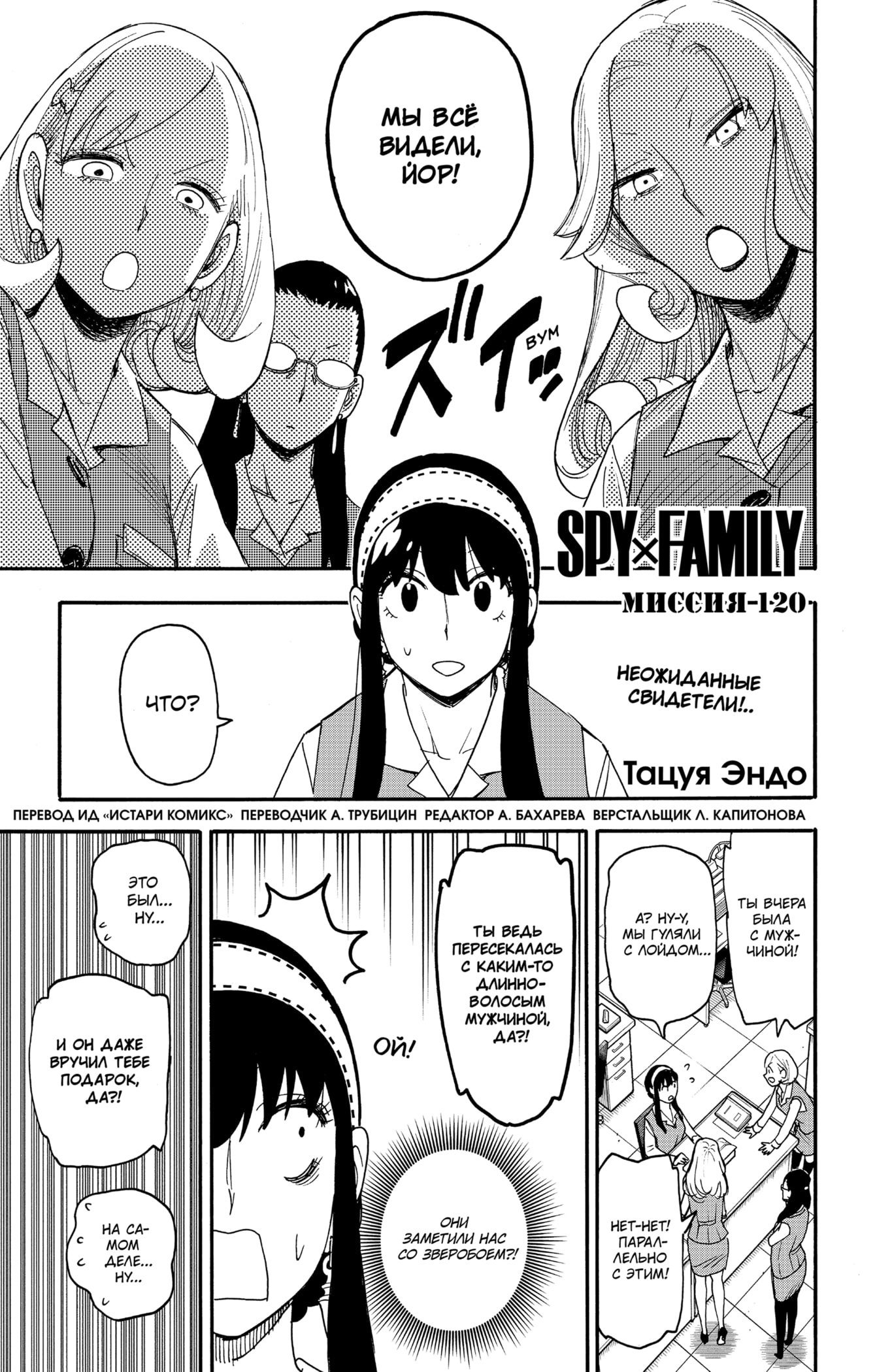 Read Spy X Family (Семья шпиона) Manga Online