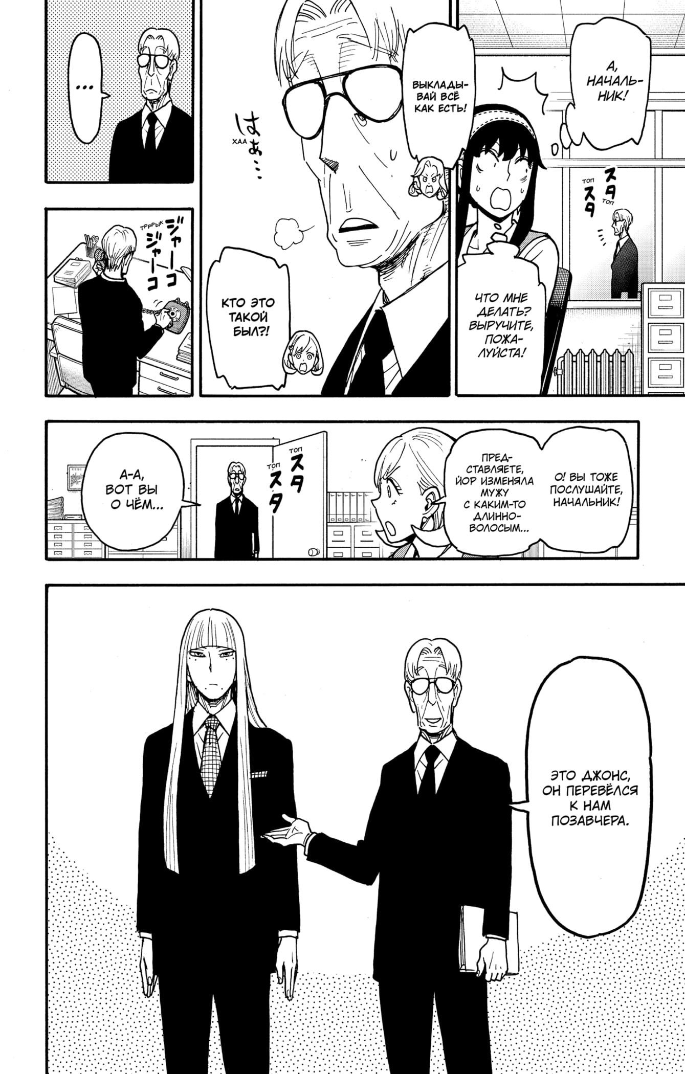 Read Spy X Family (Семья шпиона) Manga Online