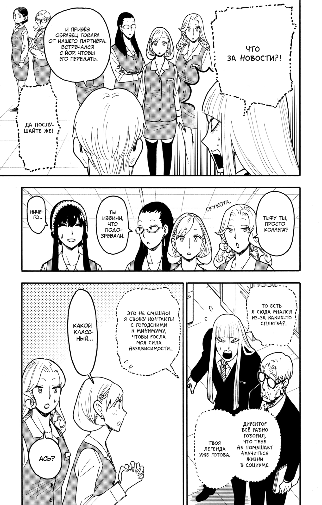 Read Spy X Family (Семья шпиона) Manga Online