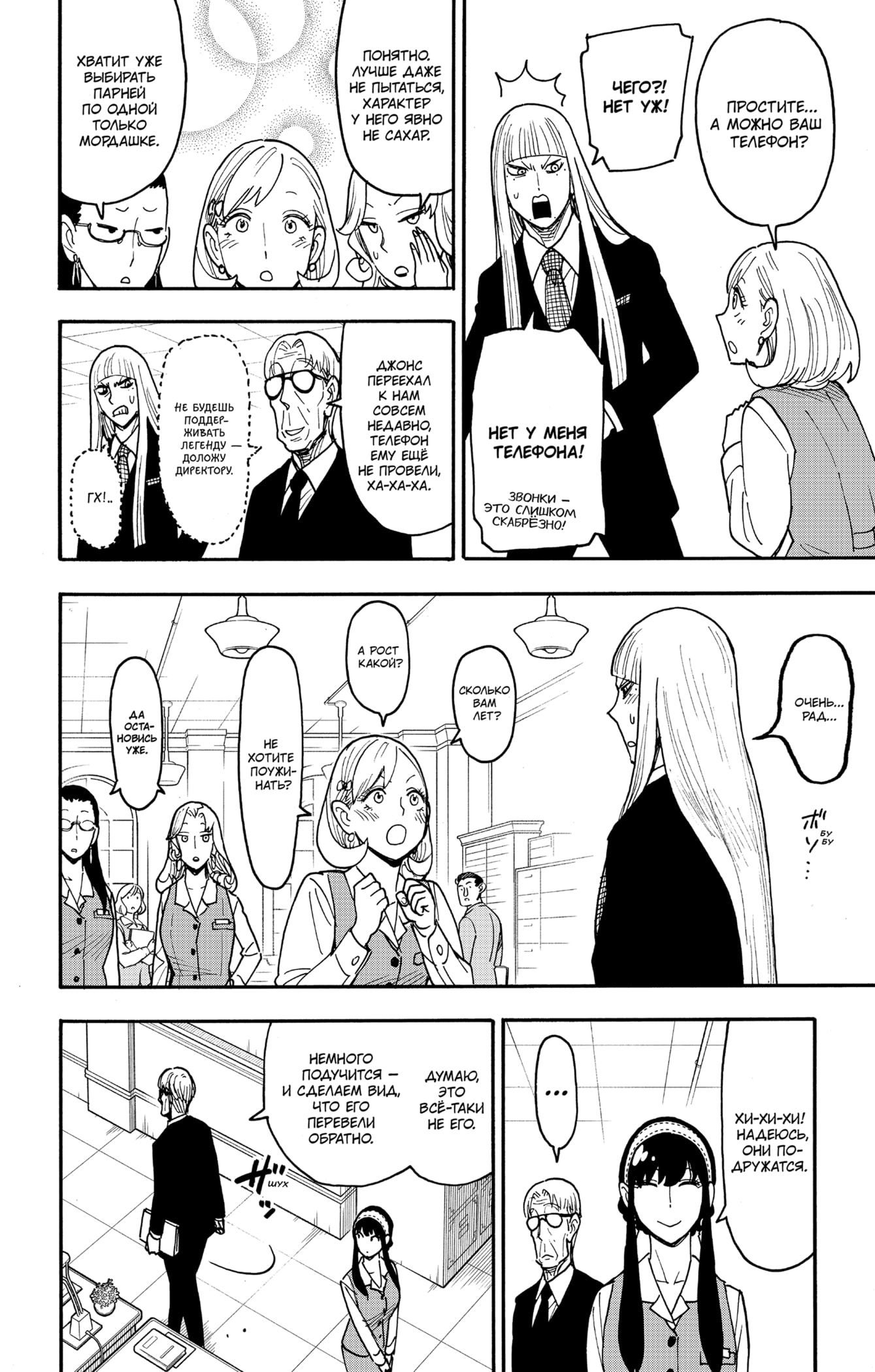 Read Spy X Family (Семья шпиона) Manga Online