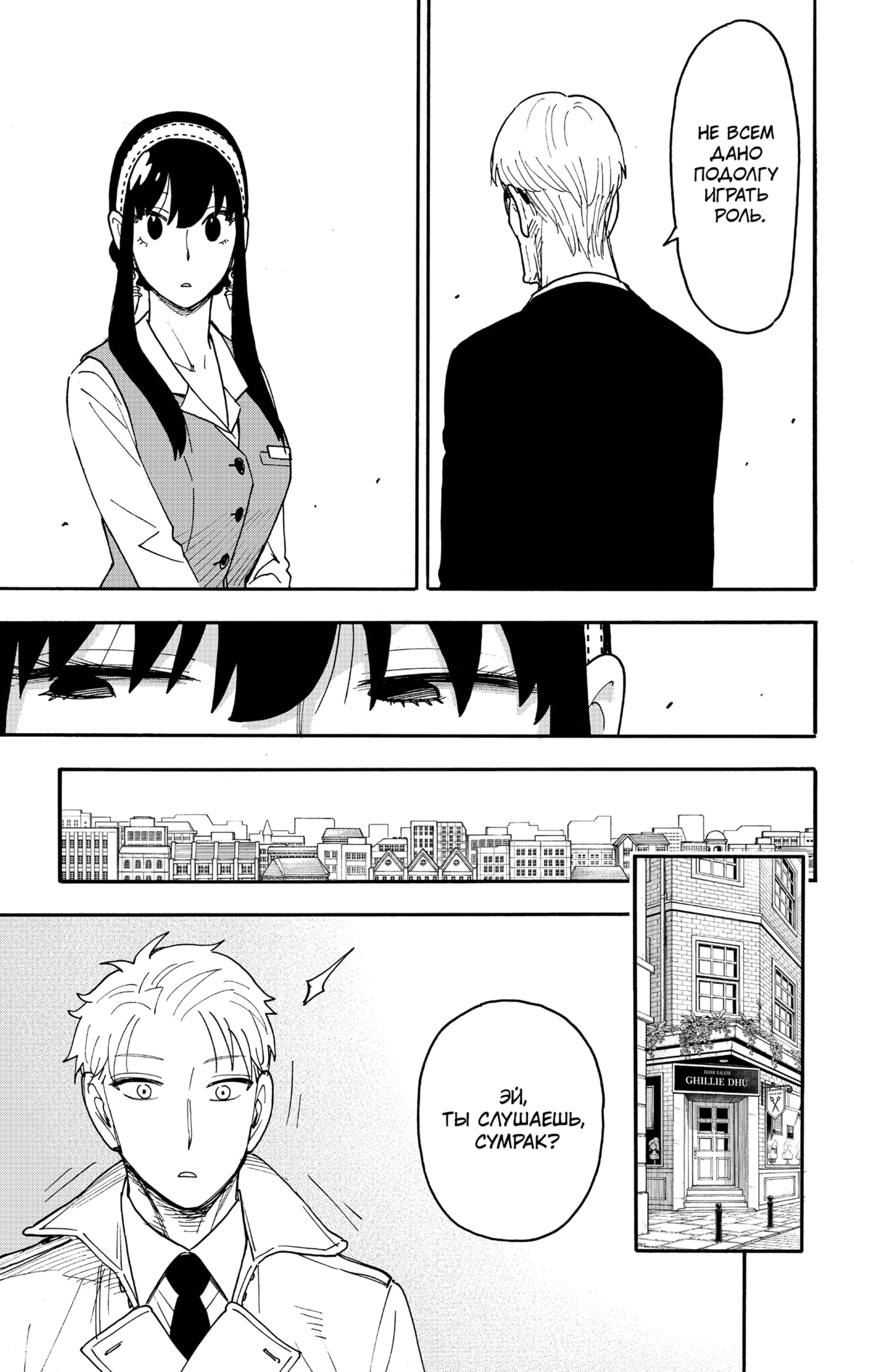 Read Spy X Family (Семья шпиона) Manga Online