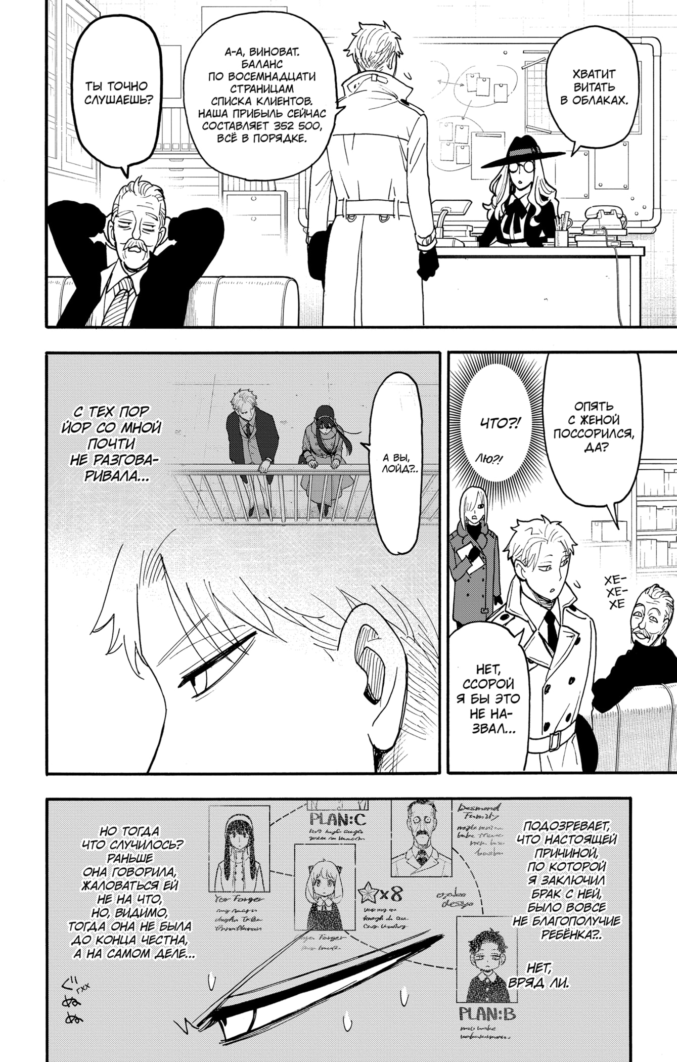 Read Spy X Family (Семья шпиона) Manga Online