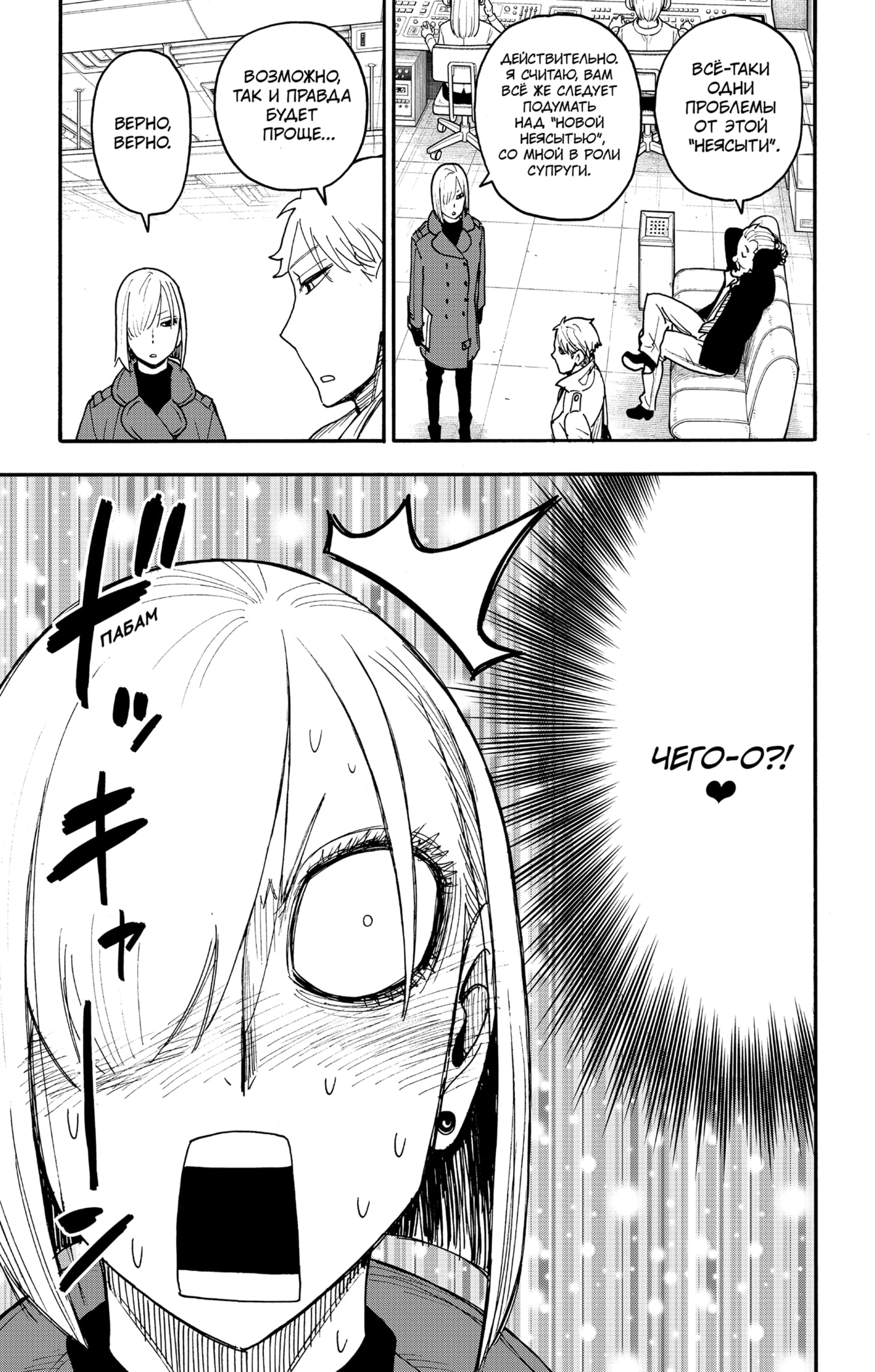 Read Spy X Family (Семья шпиона) Manga Online