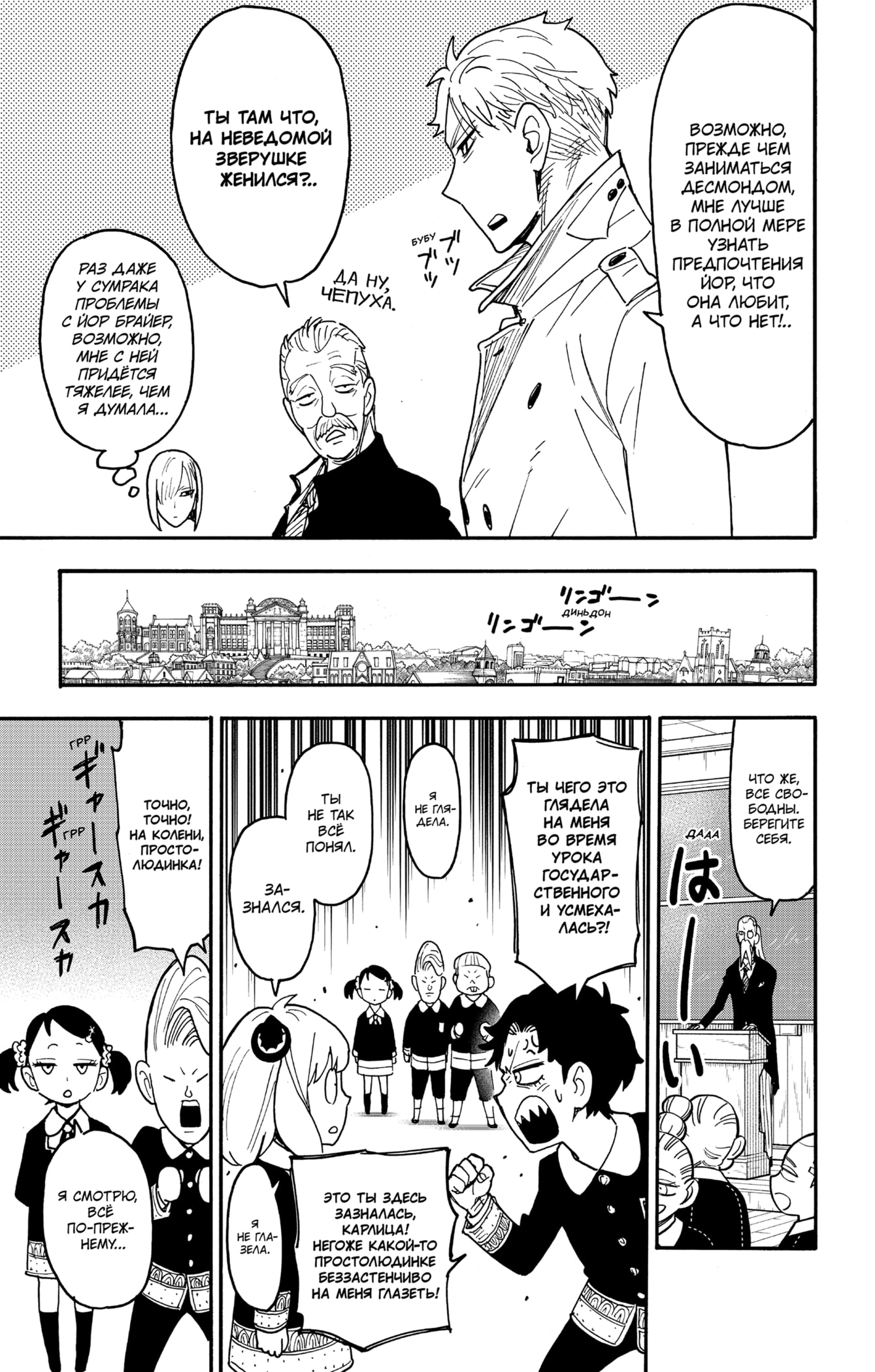 Read Spy X Family (Семья шпиона) Manga Online