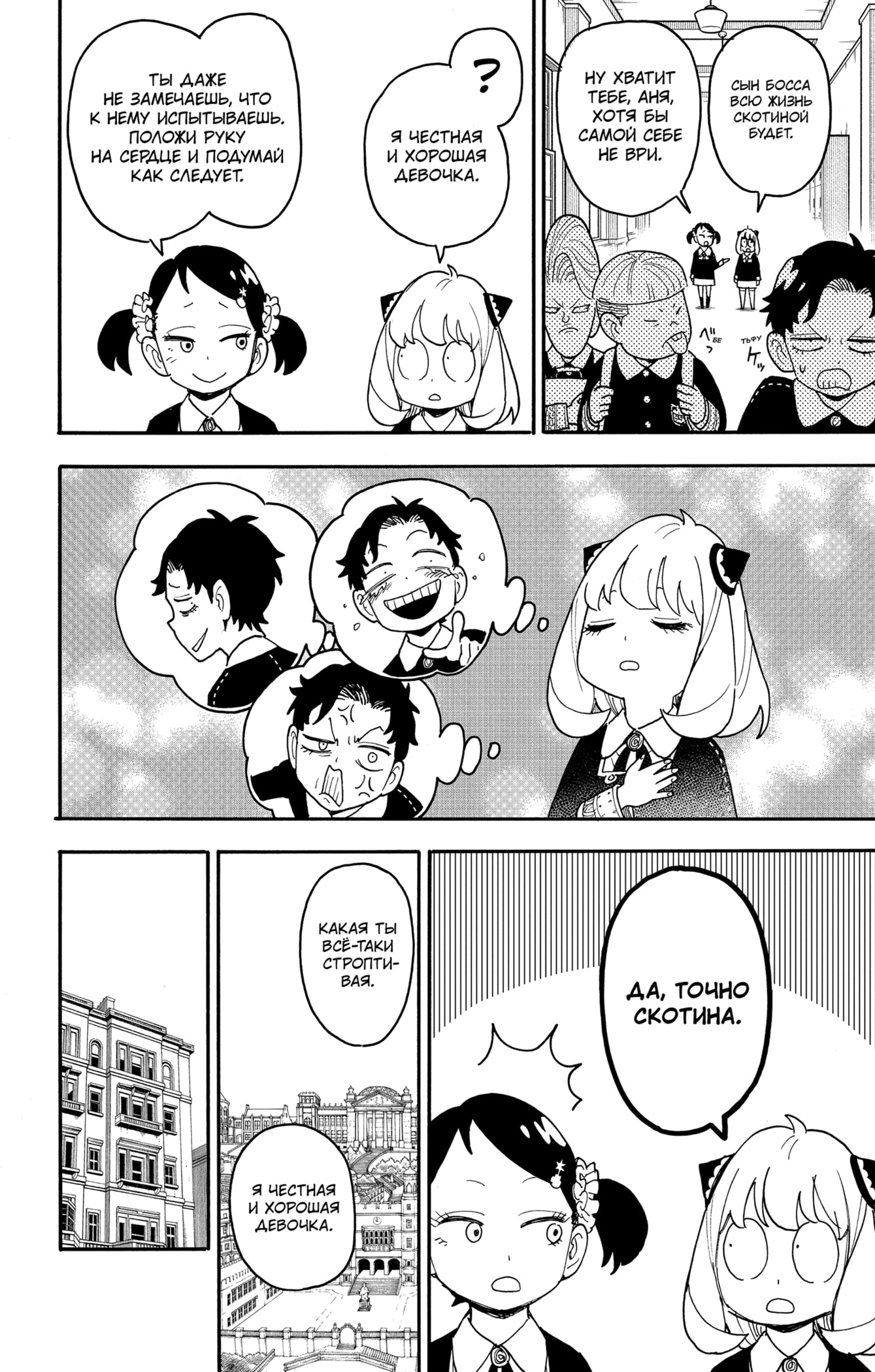 Read Spy X Family (Семья шпиона) Manga Online