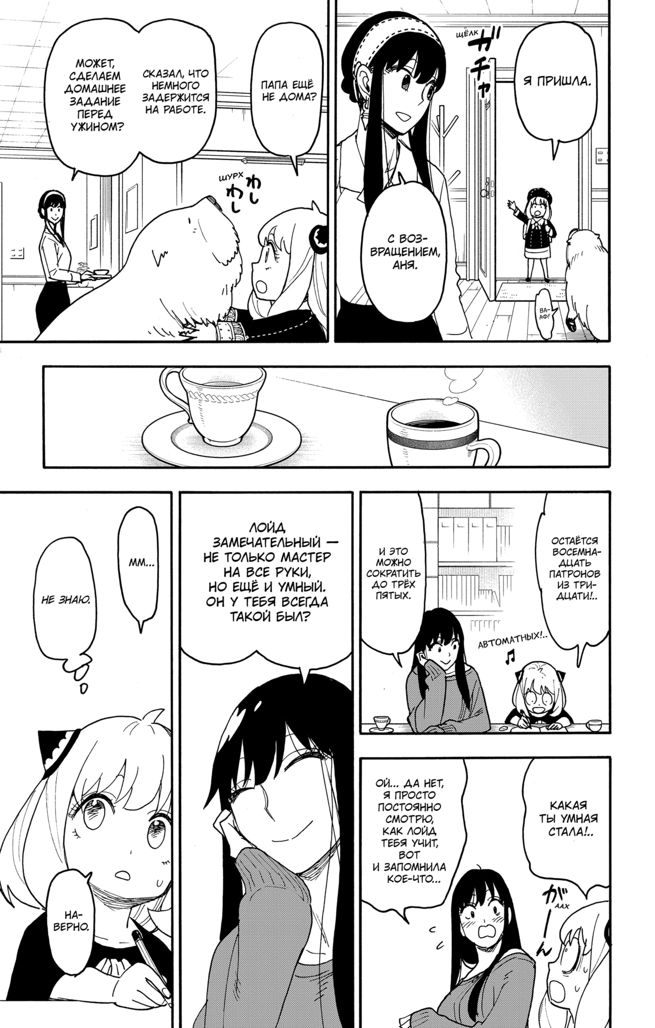 Read Spy X Family (Семья шпиона) Manga Online