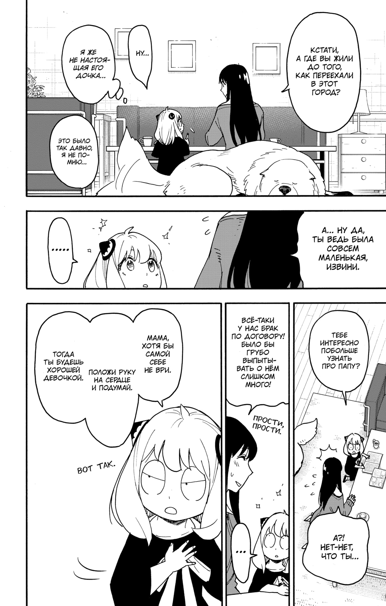 Read Spy X Family (Семья шпиона) Manga Online