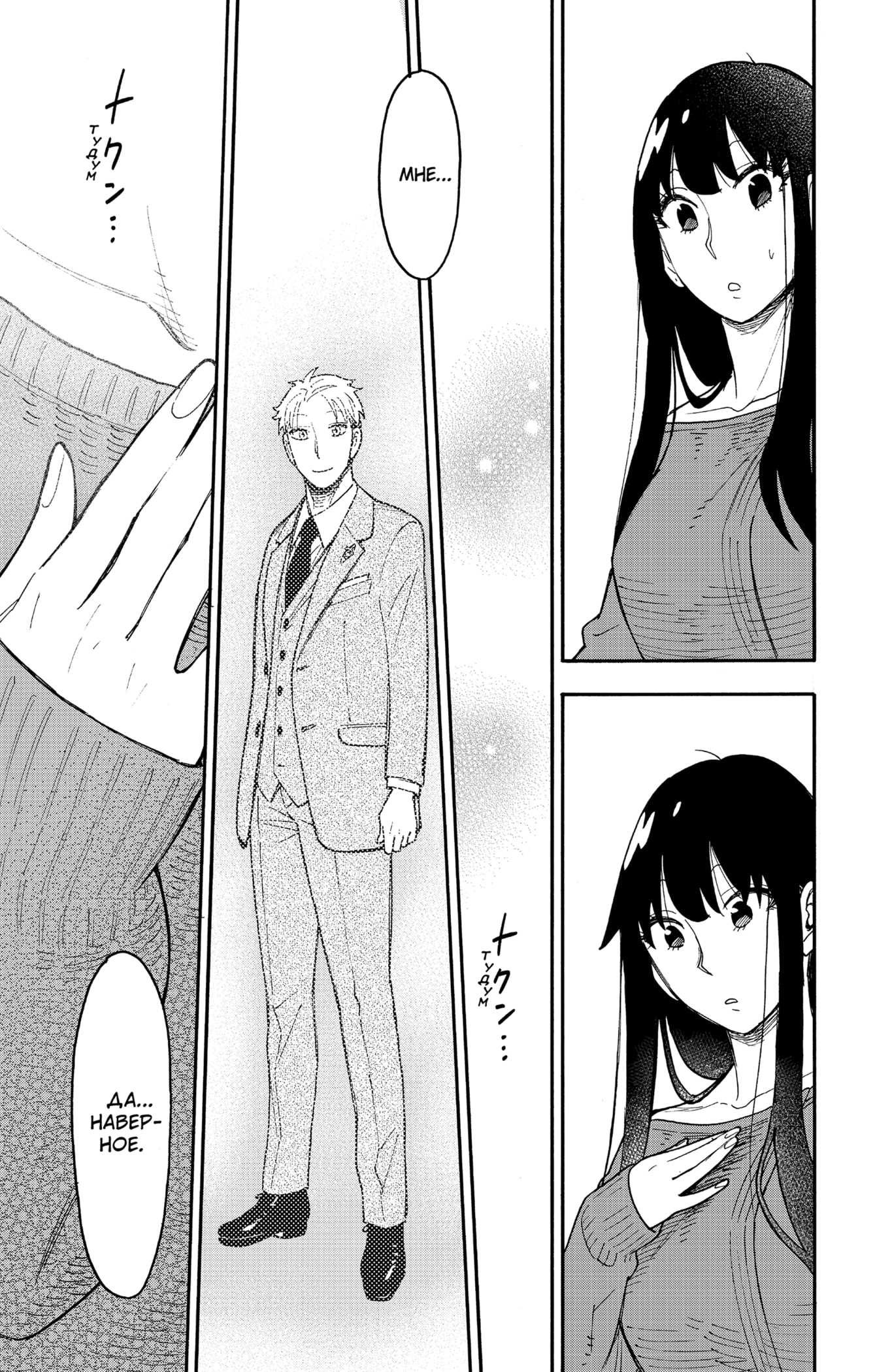 Read Spy X Family (Семья шпиона) Manga Online