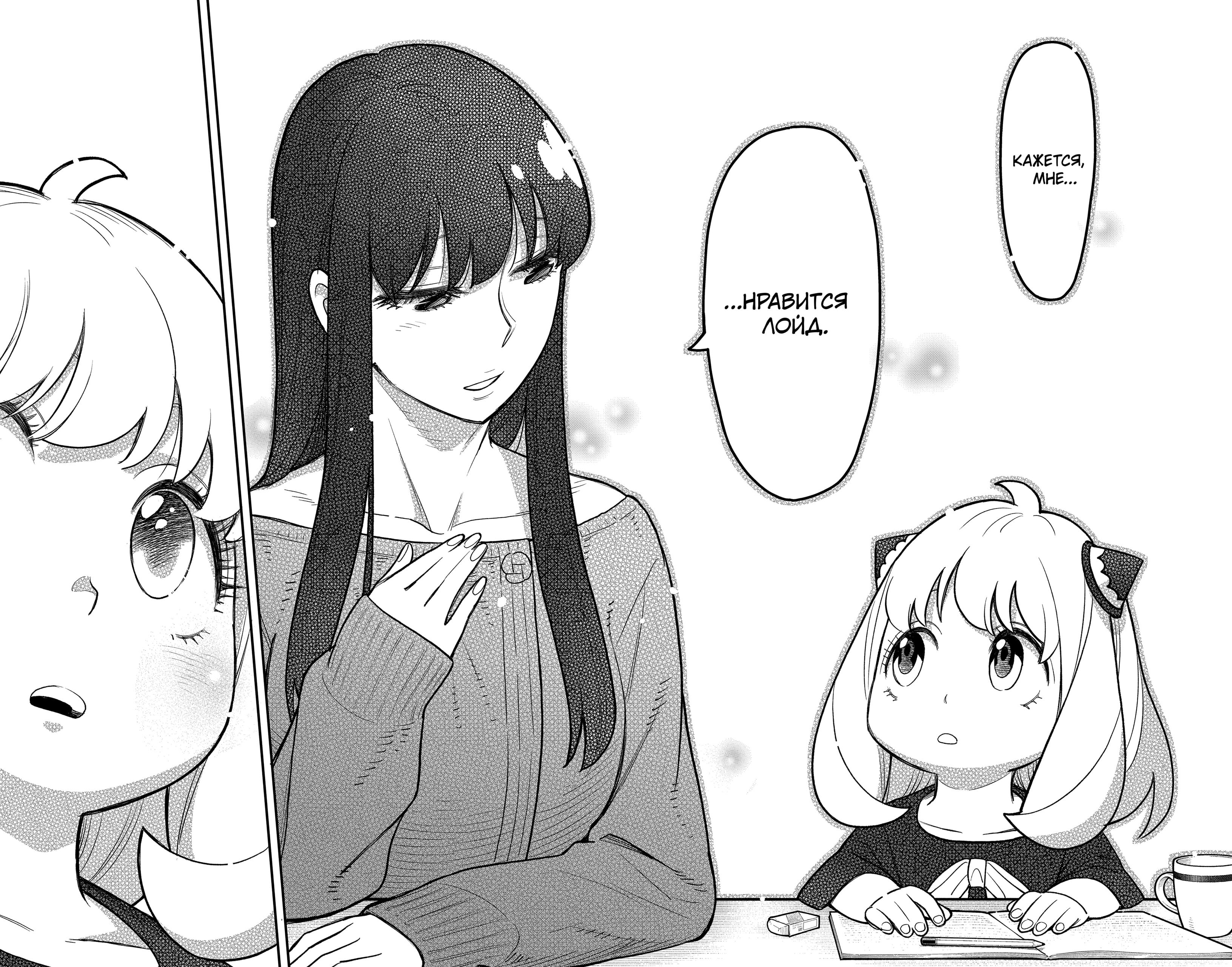 Read Spy X Family (Семья шпиона) Manga Online