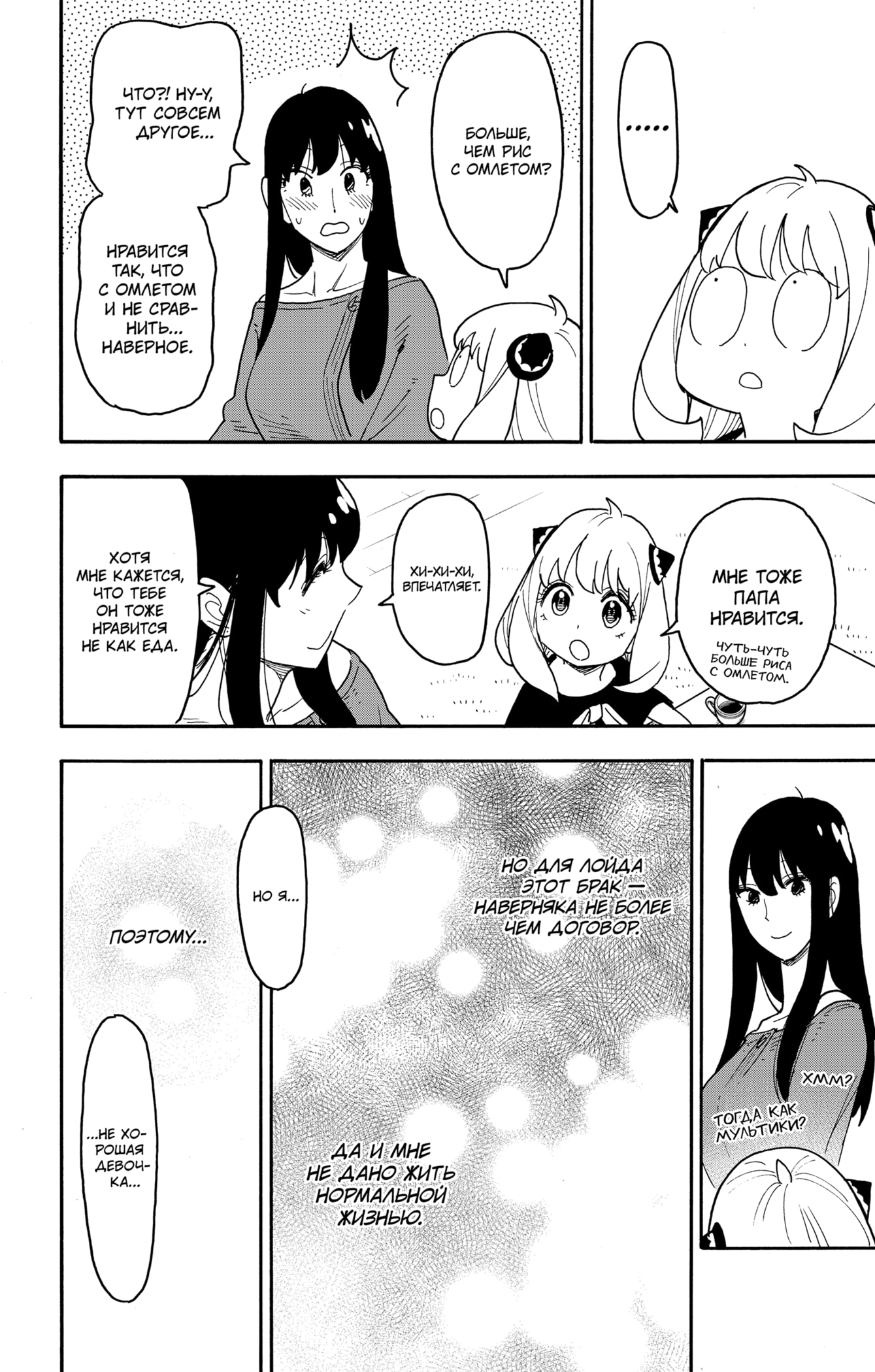 Read Spy X Family (Семья шпиона) Manga Online