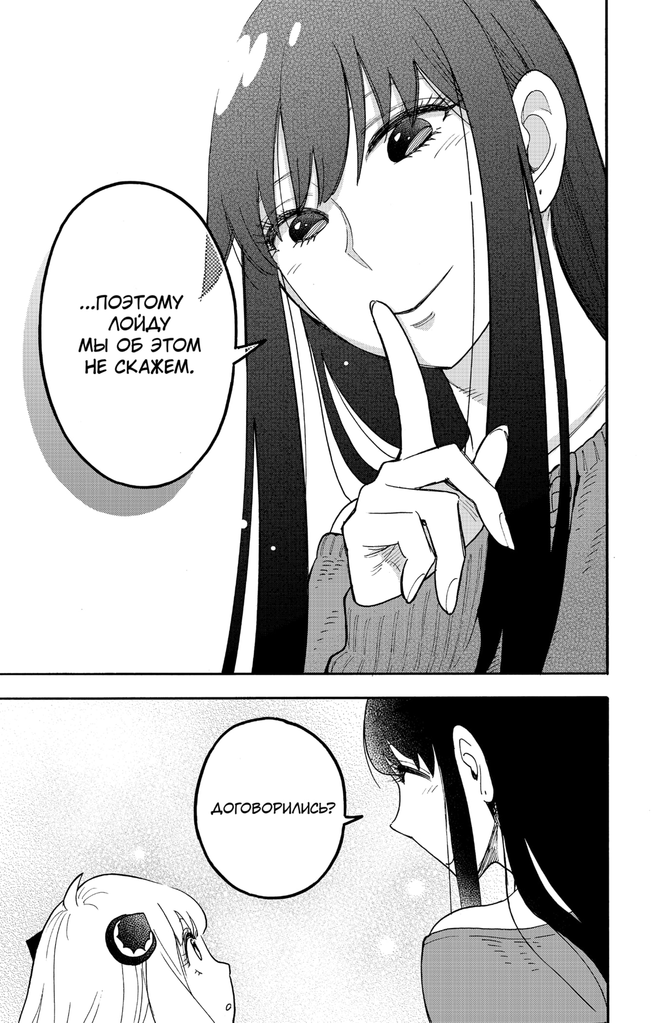 Read Spy X Family (Семья шпиона) Manga Online