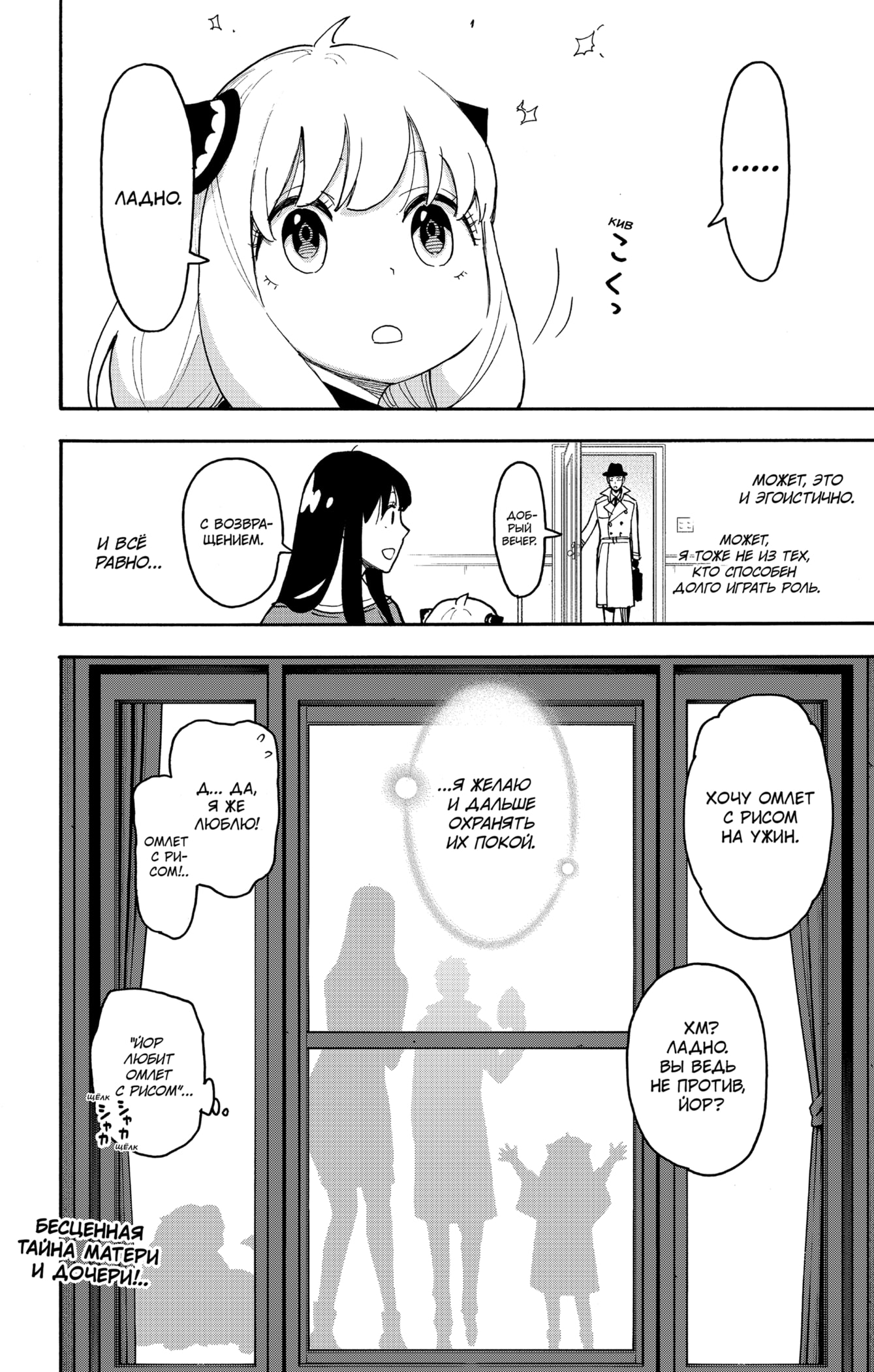 Read Spy X Family (Семья шпиона) Manga Online