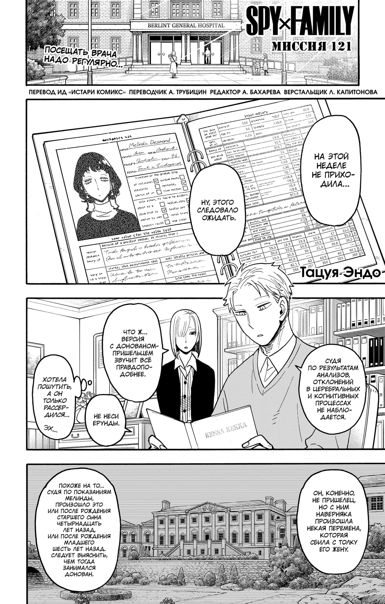 Read Spy X Family (Семья шпиона) Manga Online