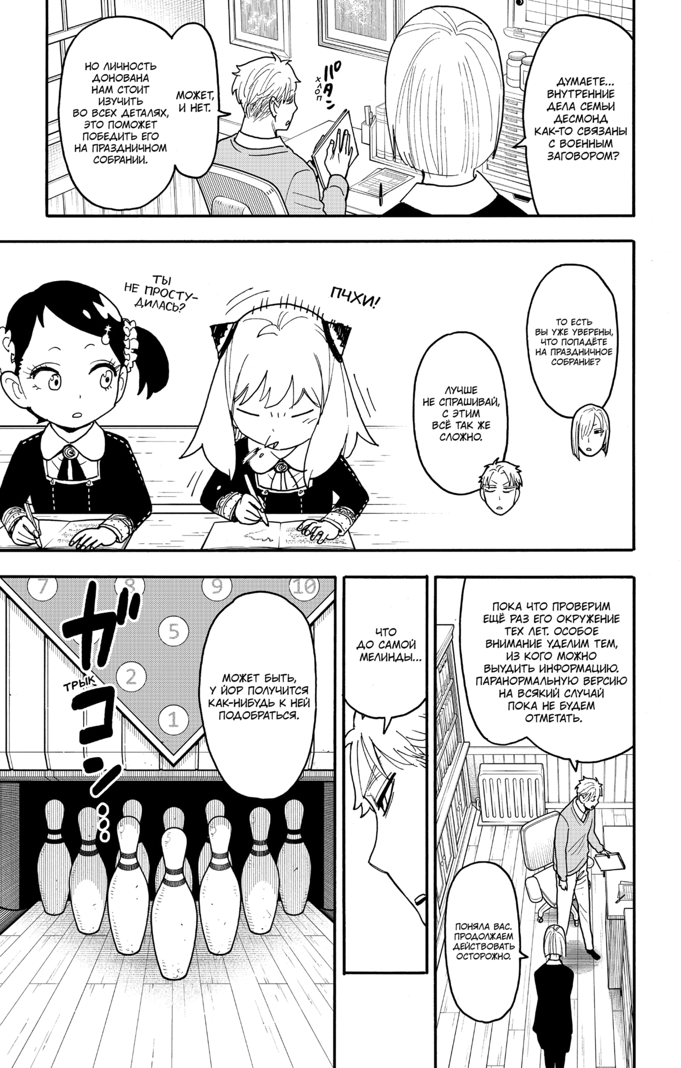 Read Spy X Family (Семья шпиона) Manga Online