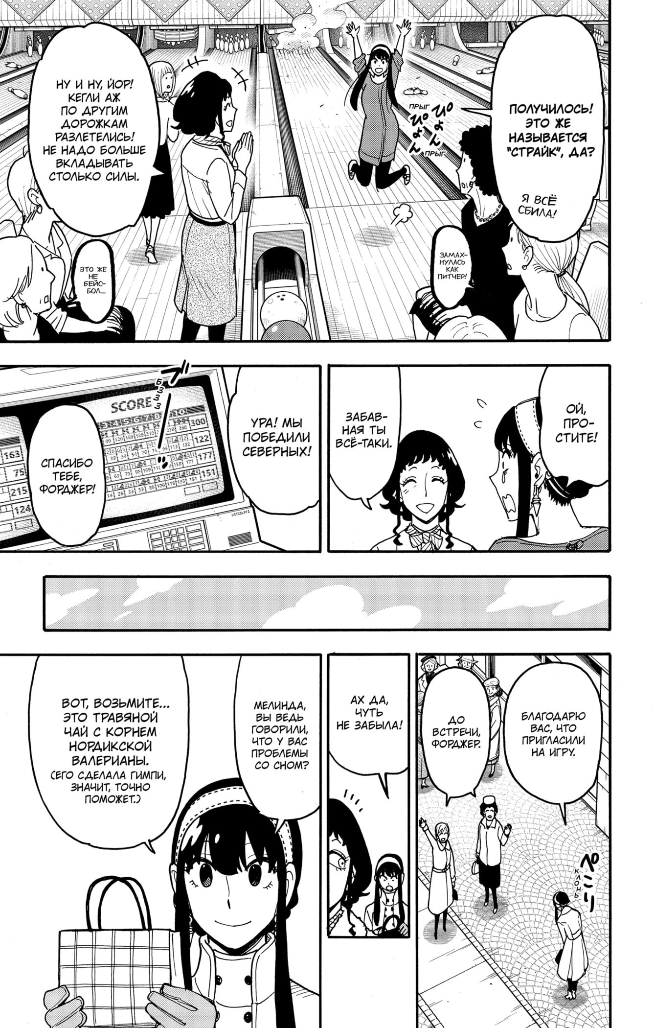 Read Spy X Family (Семья шпиона) Manga Online