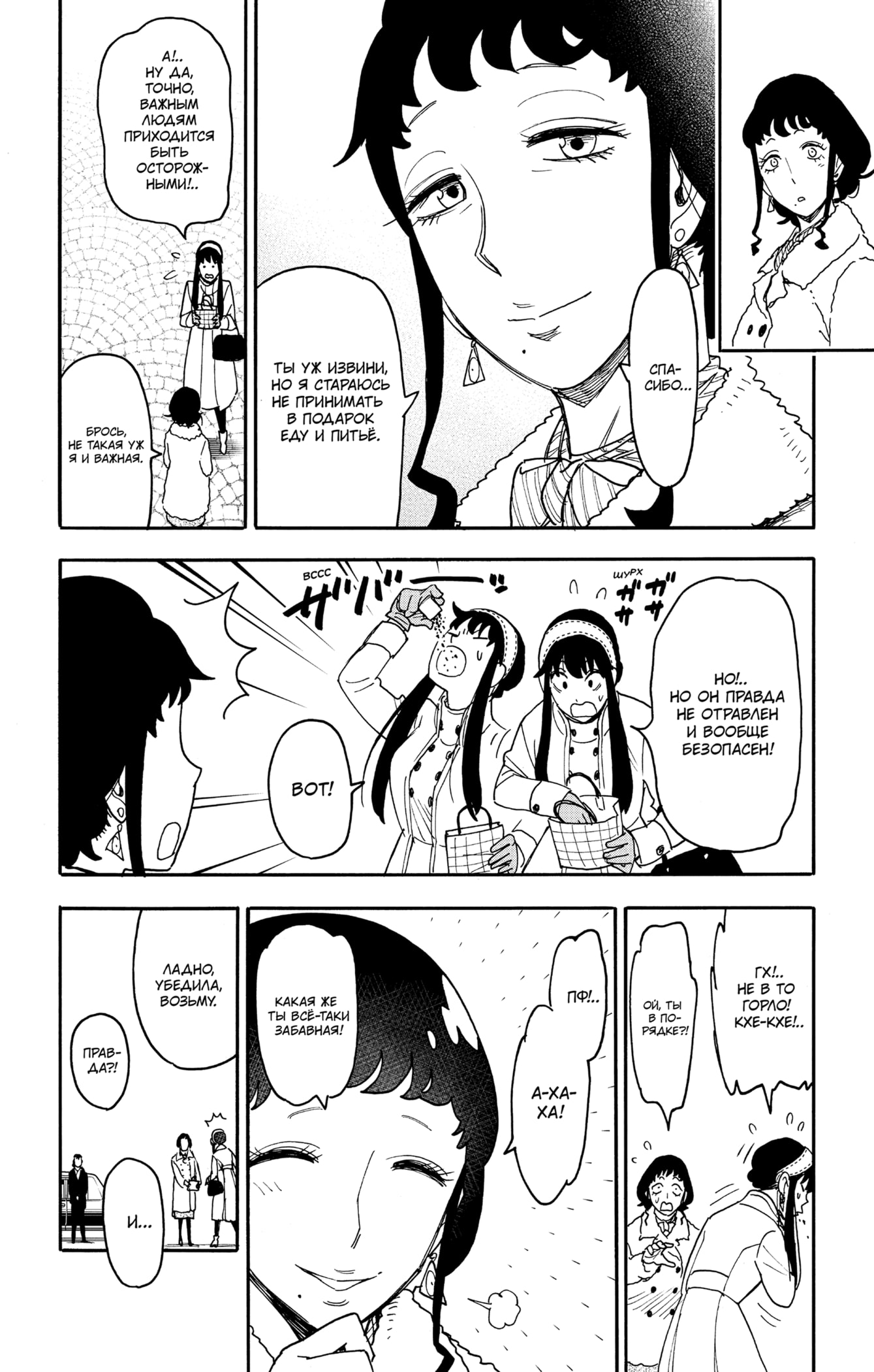 Read Spy X Family (Семья шпиона) Manga Online