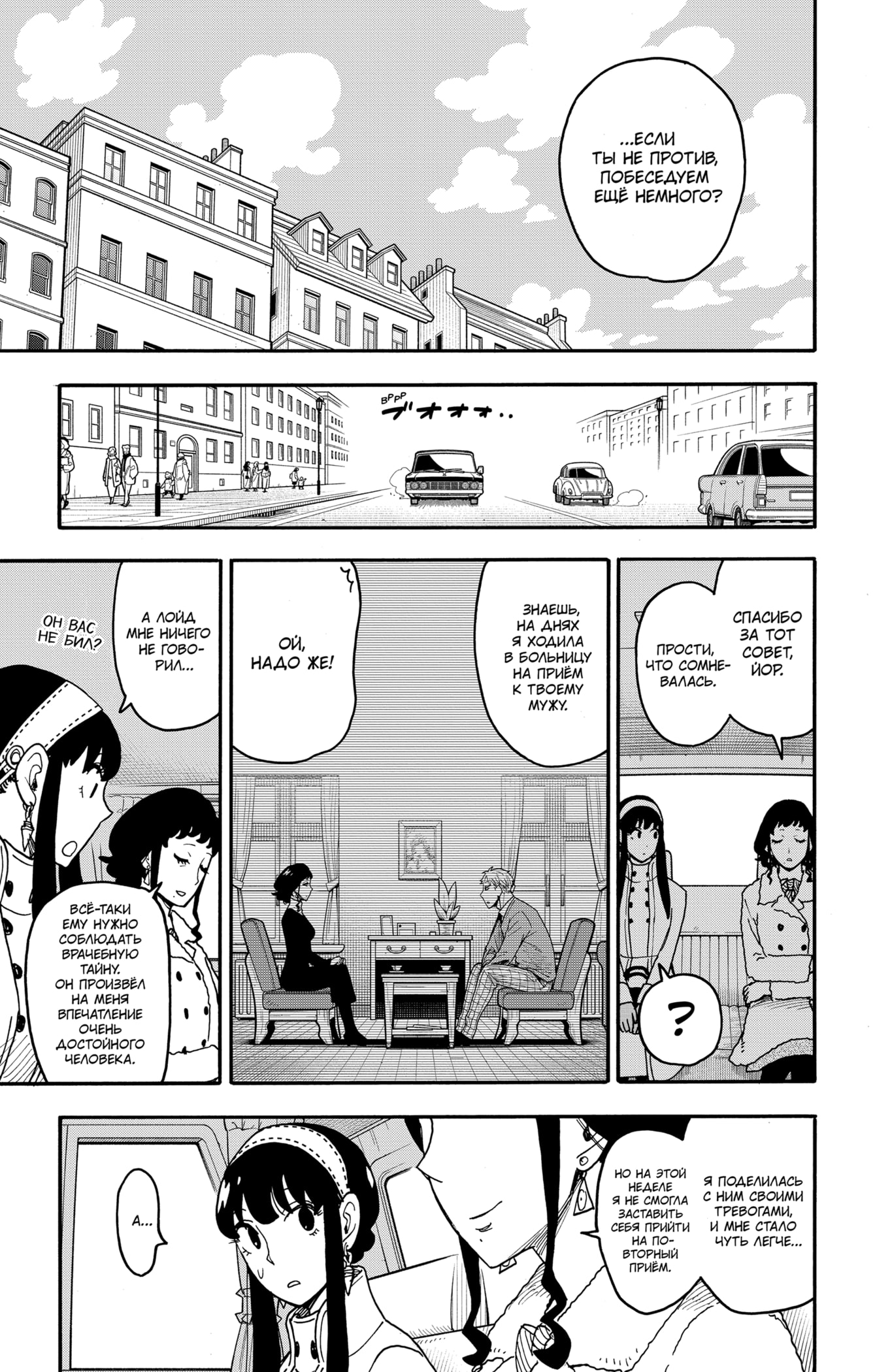 Read Spy X Family (Семья шпиона) Manga Online