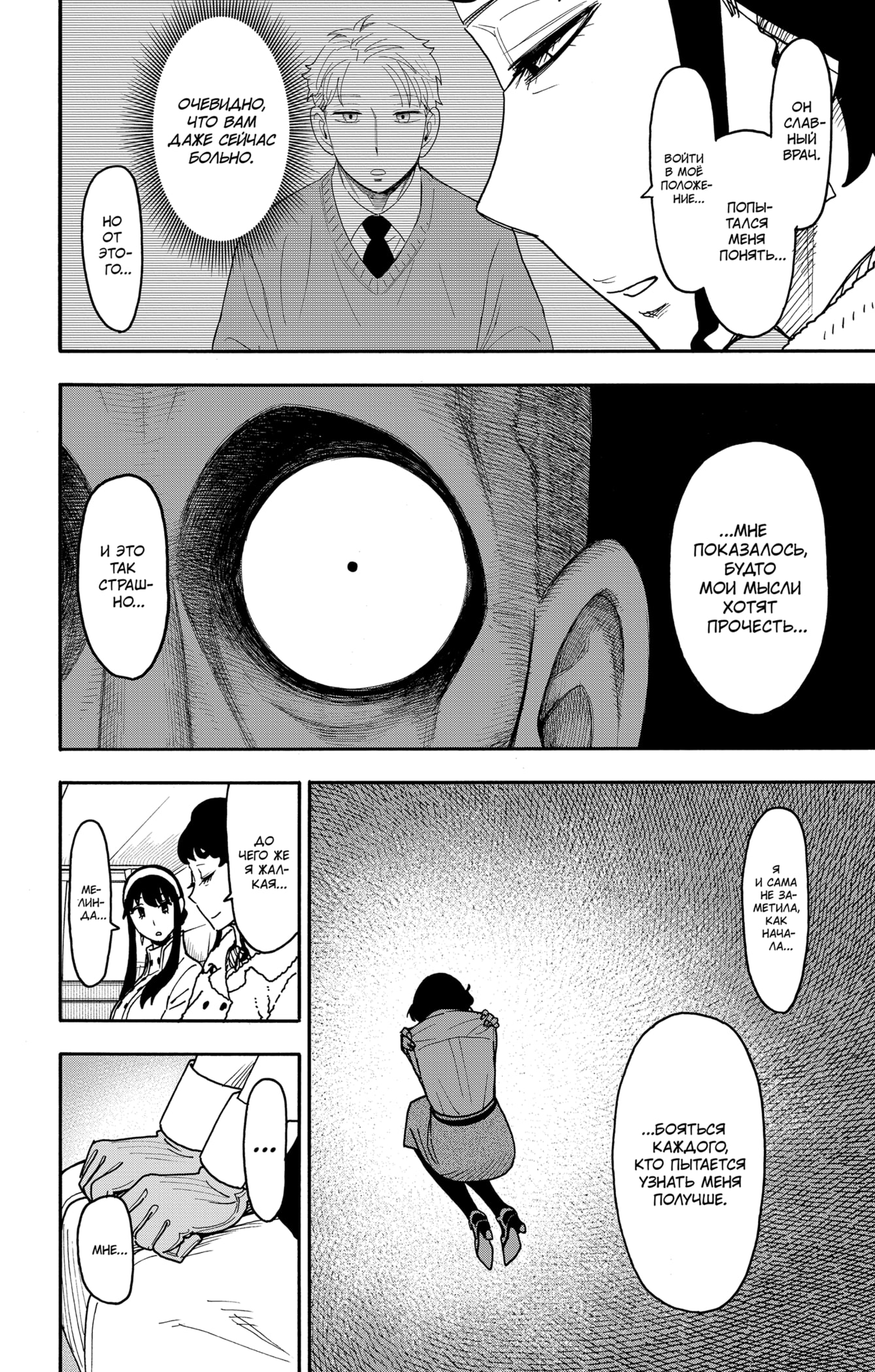 Read Spy X Family (Семья шпиона) Manga Online