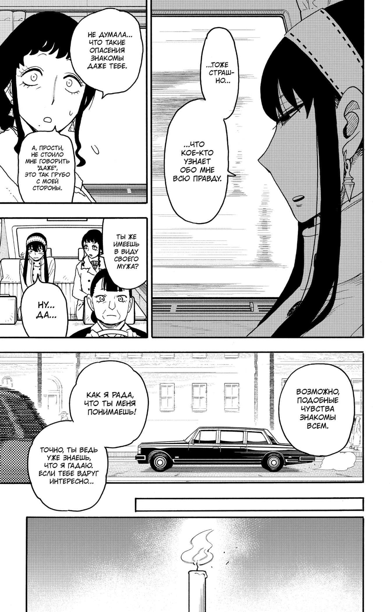 Read Spy X Family (Семья шпиона) Manga Online