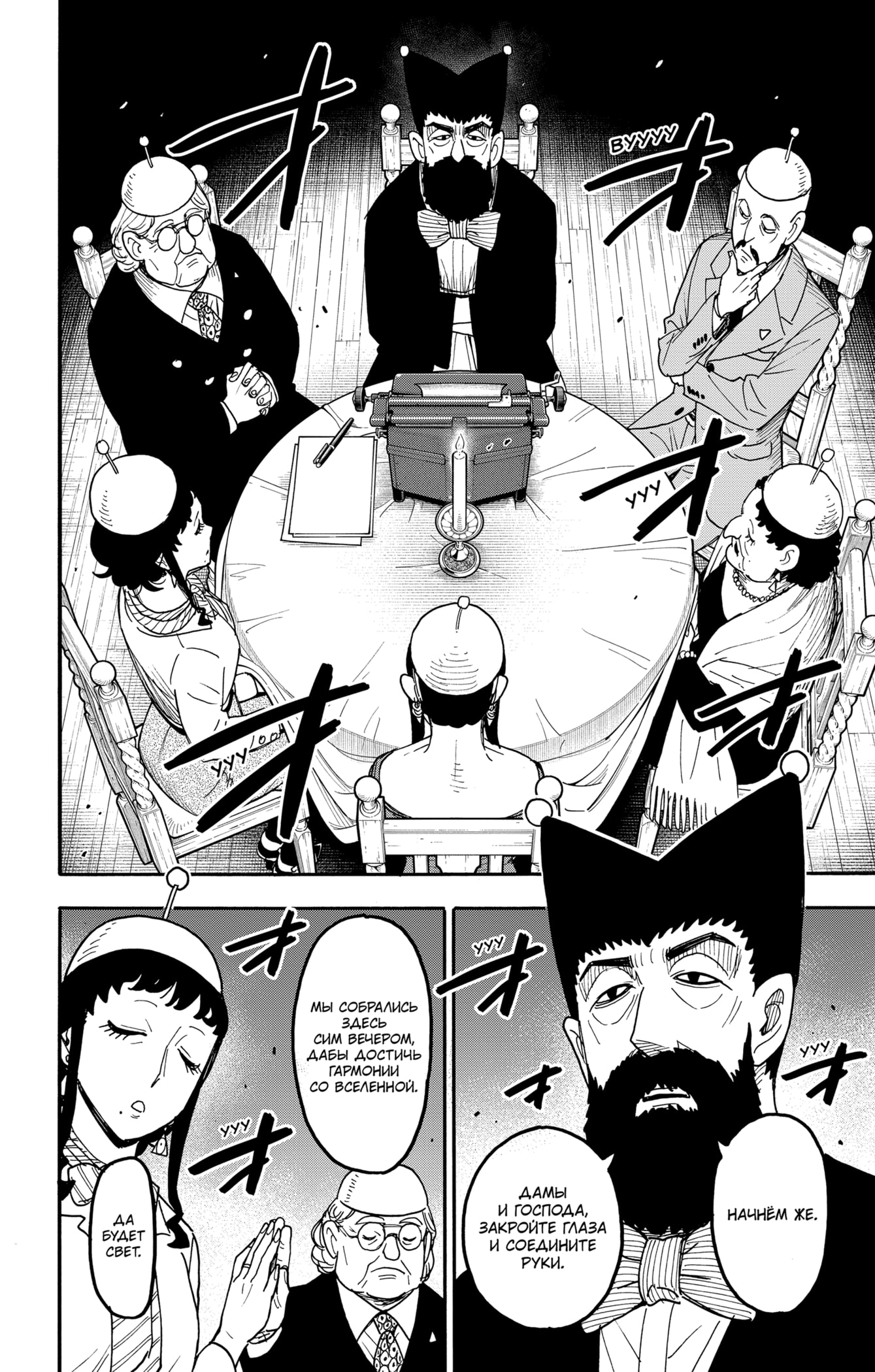 Read Spy X Family (Семья шпиона) Manga Online