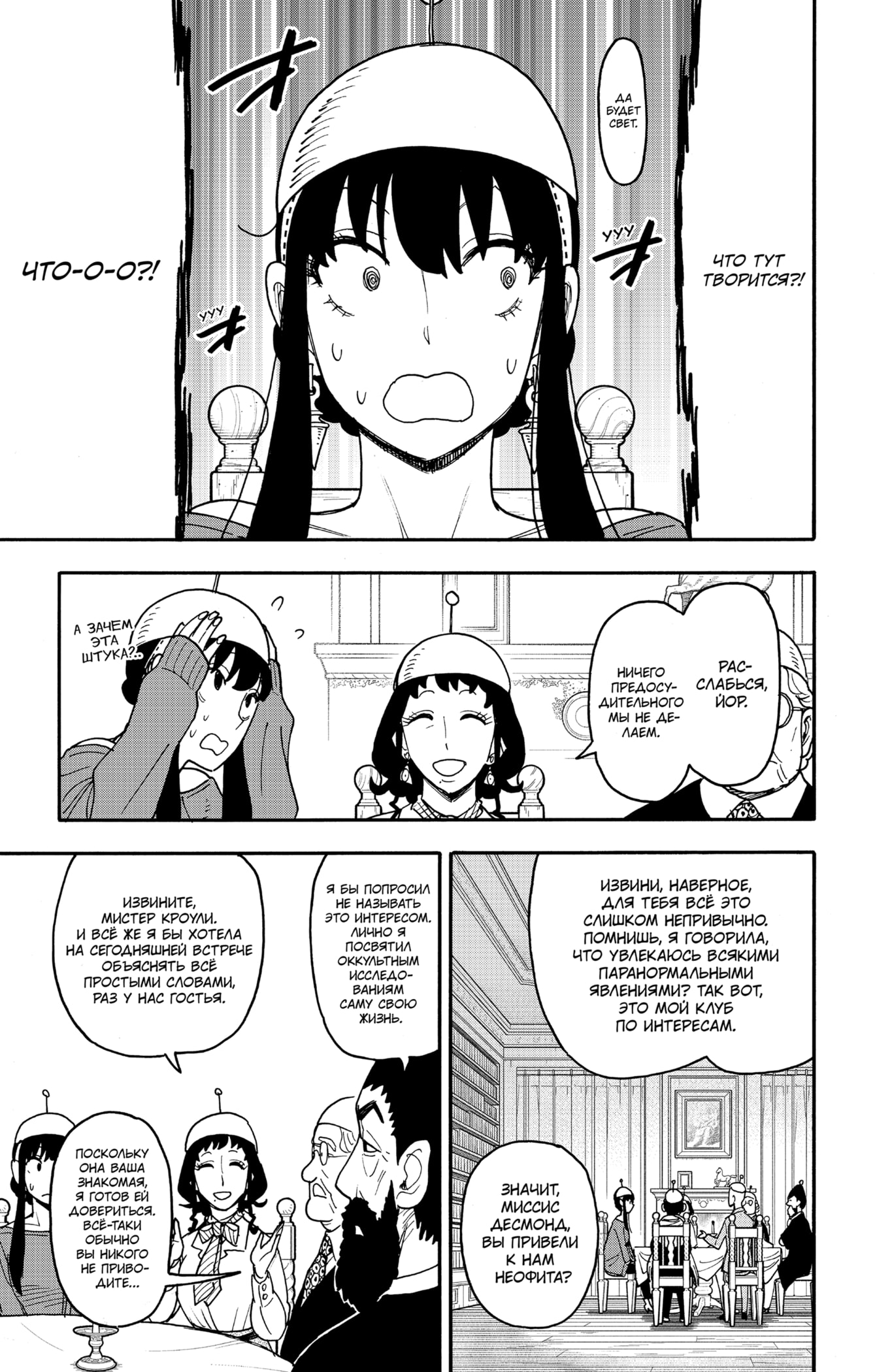 Read Spy X Family (Семья шпиона) Manga Online