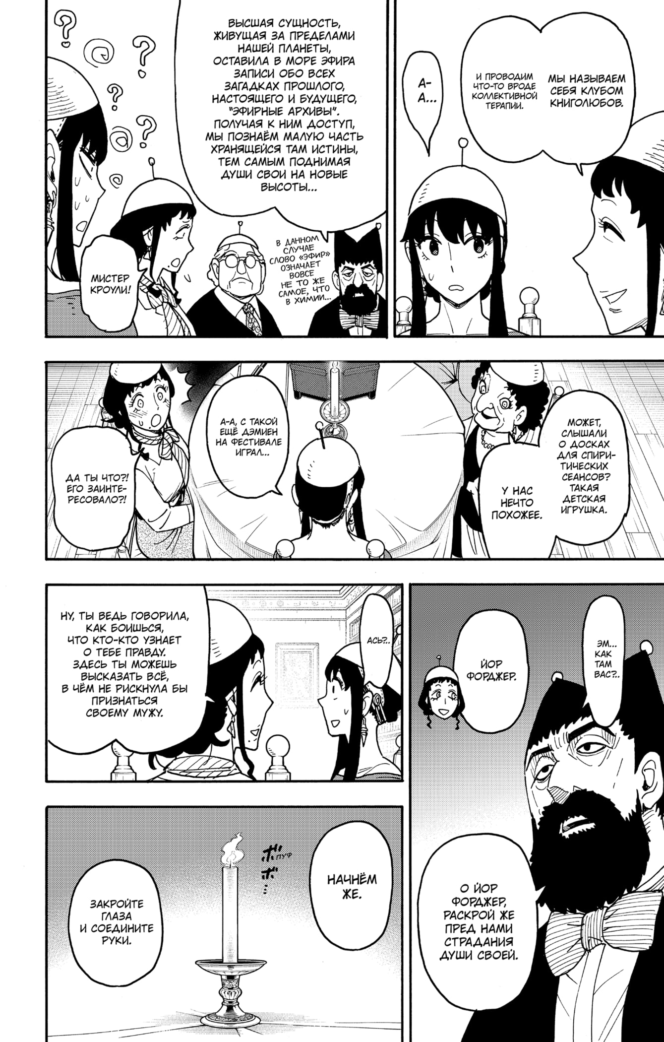 Read Spy X Family (Семья шпиона) Manga Online