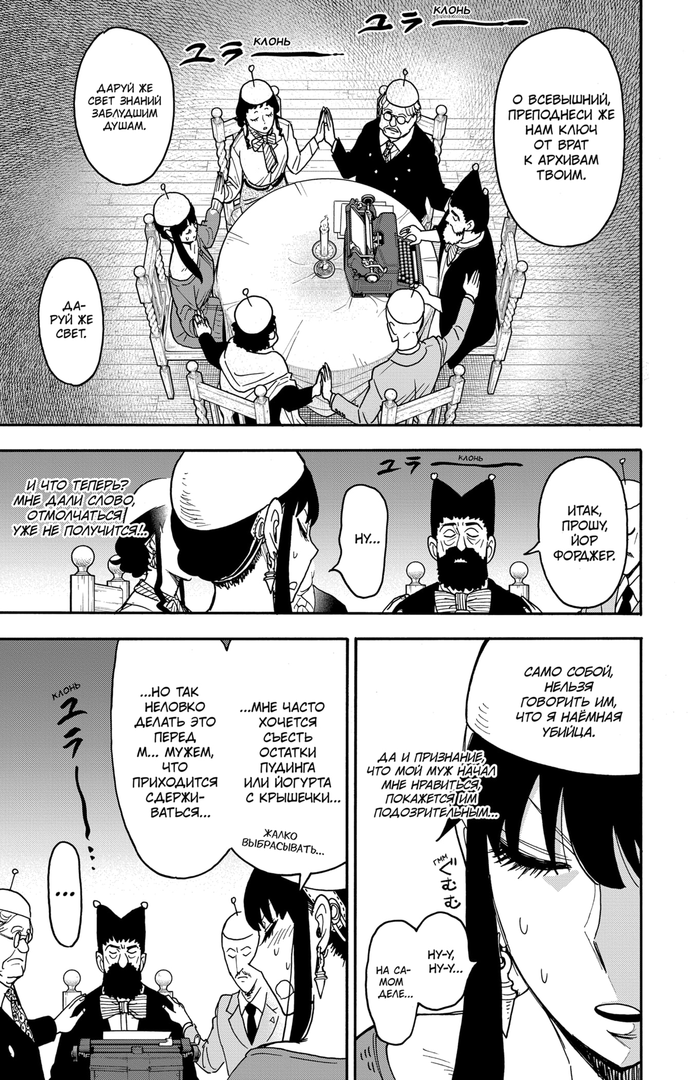 Read Spy X Family (Семья шпиона) Manga Online