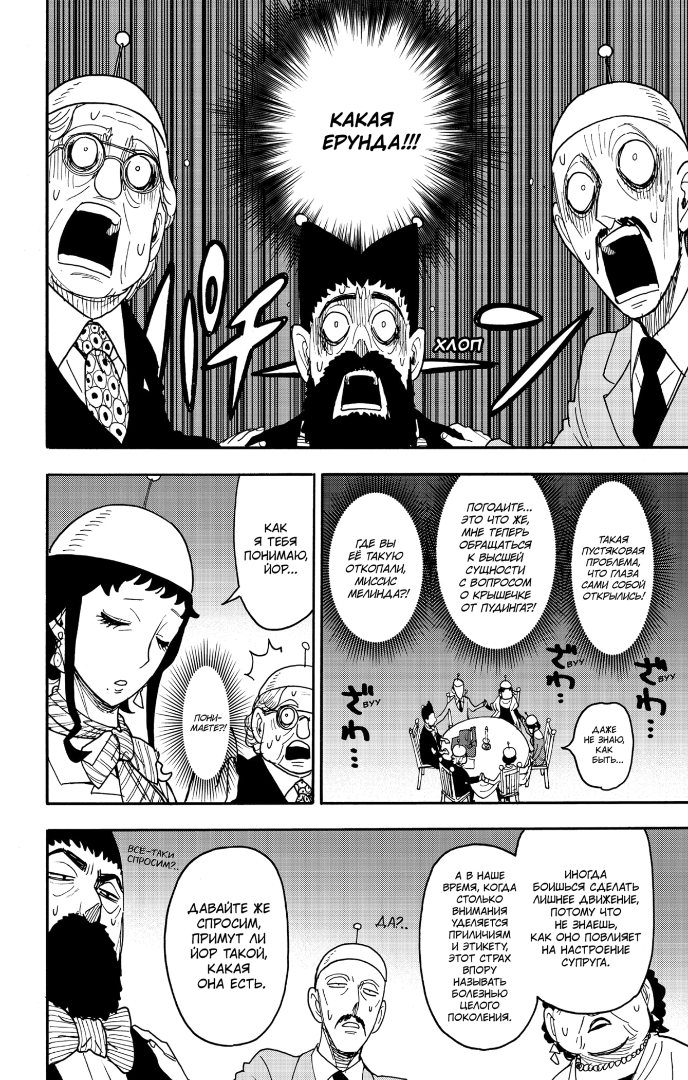 Read Spy X Family (Семья шпиона) Manga Online