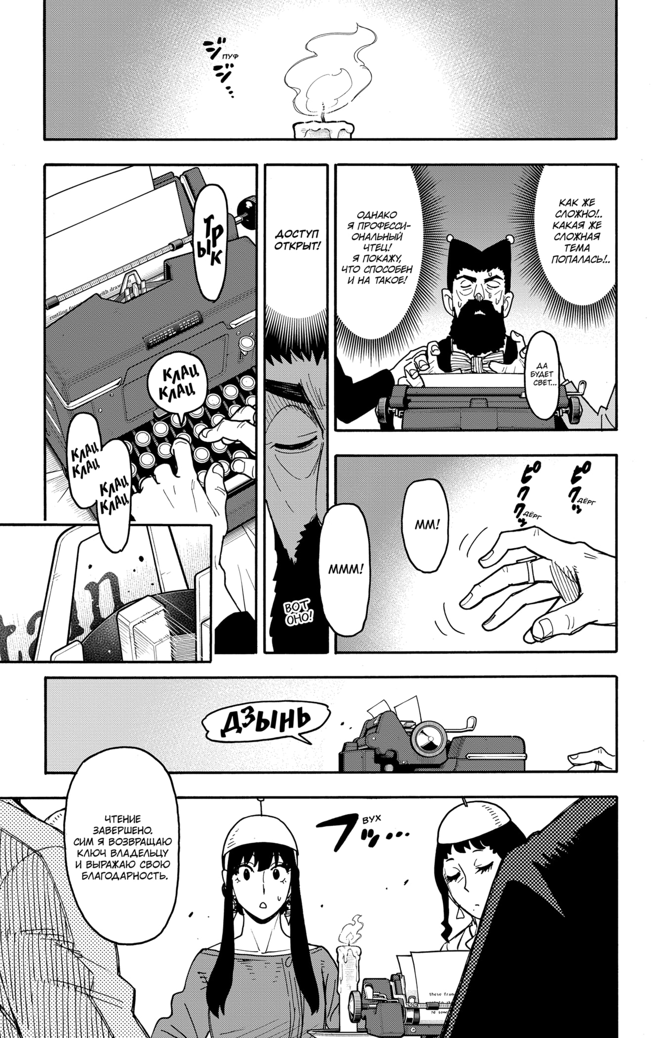 Read Spy X Family (Семья шпиона) Manga Online