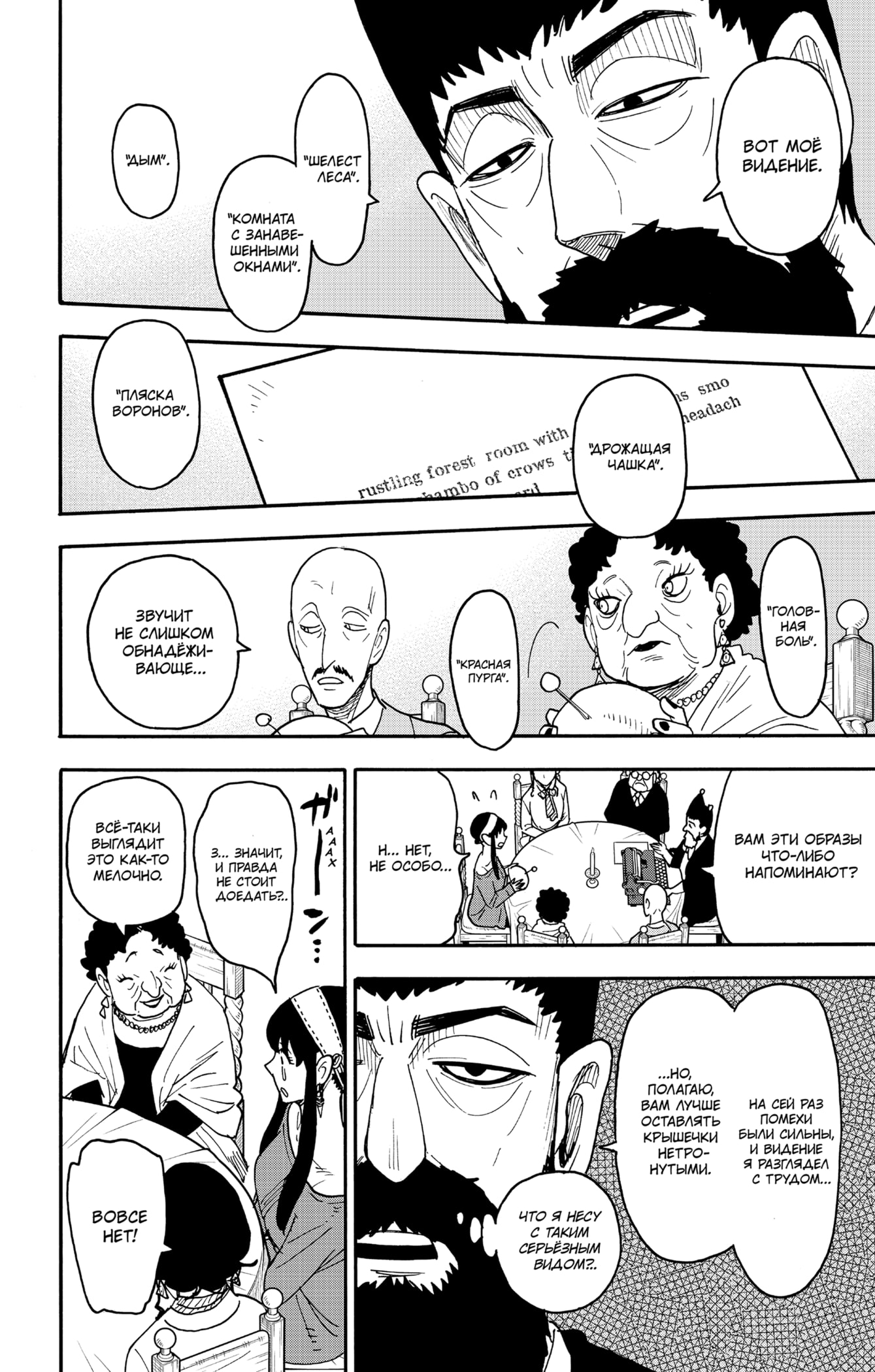 Read Spy X Family (Семья шпиона) Manga Online