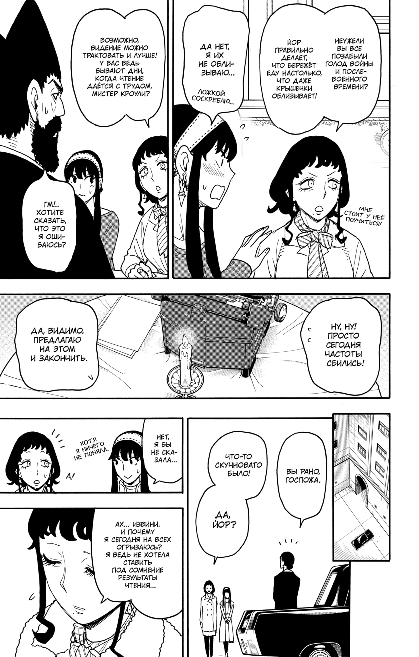 Read Spy X Family (Семья шпиона) Manga Online