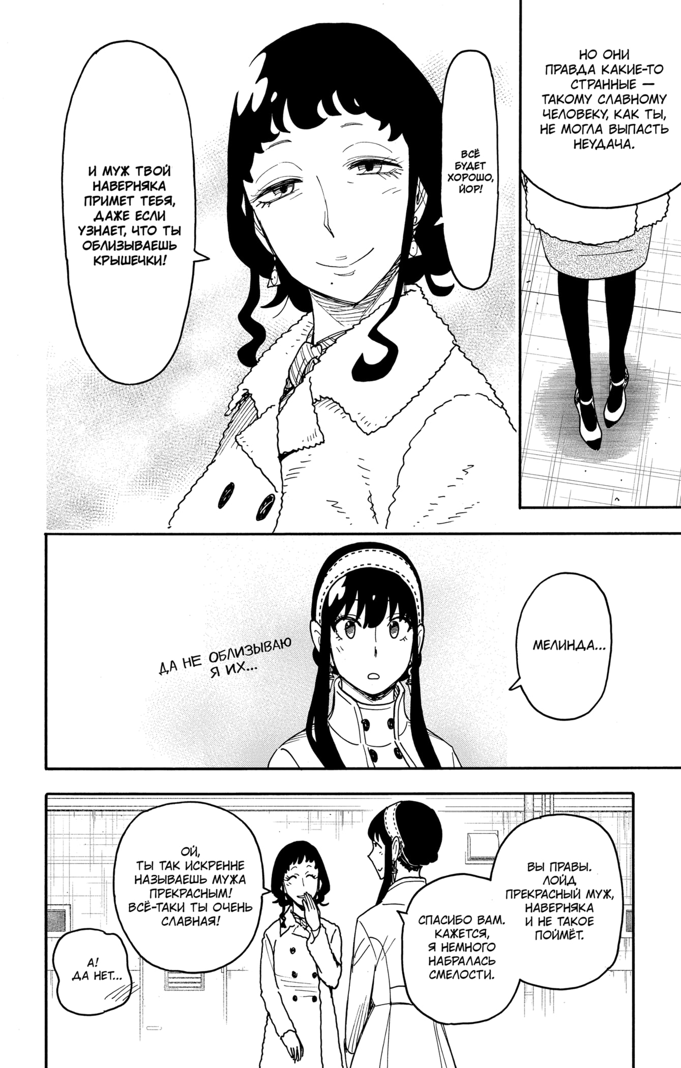 Read Spy X Family (Семья шпиона) Manga Online