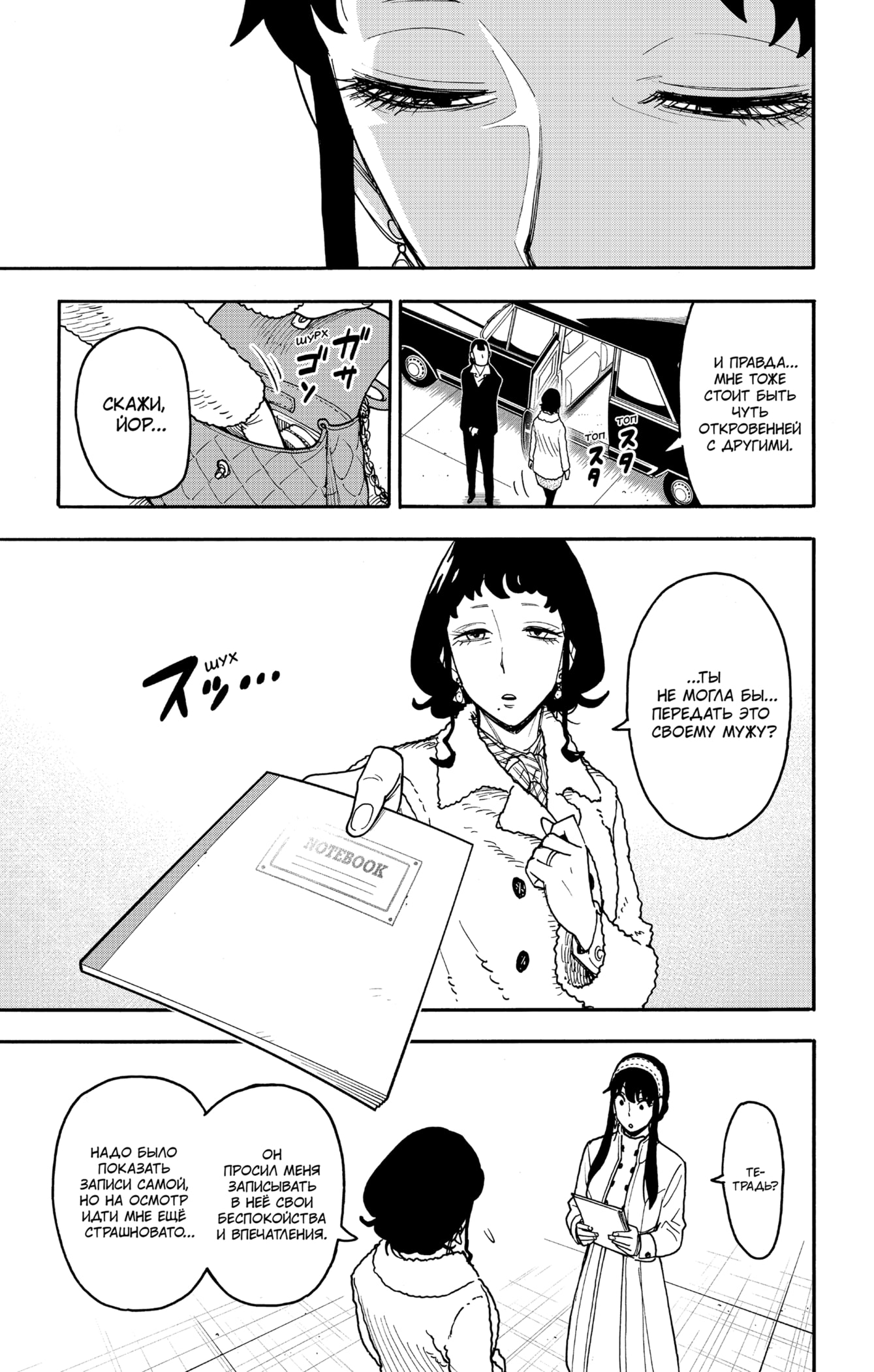 Read Spy X Family (Семья шпиона) Manga Online