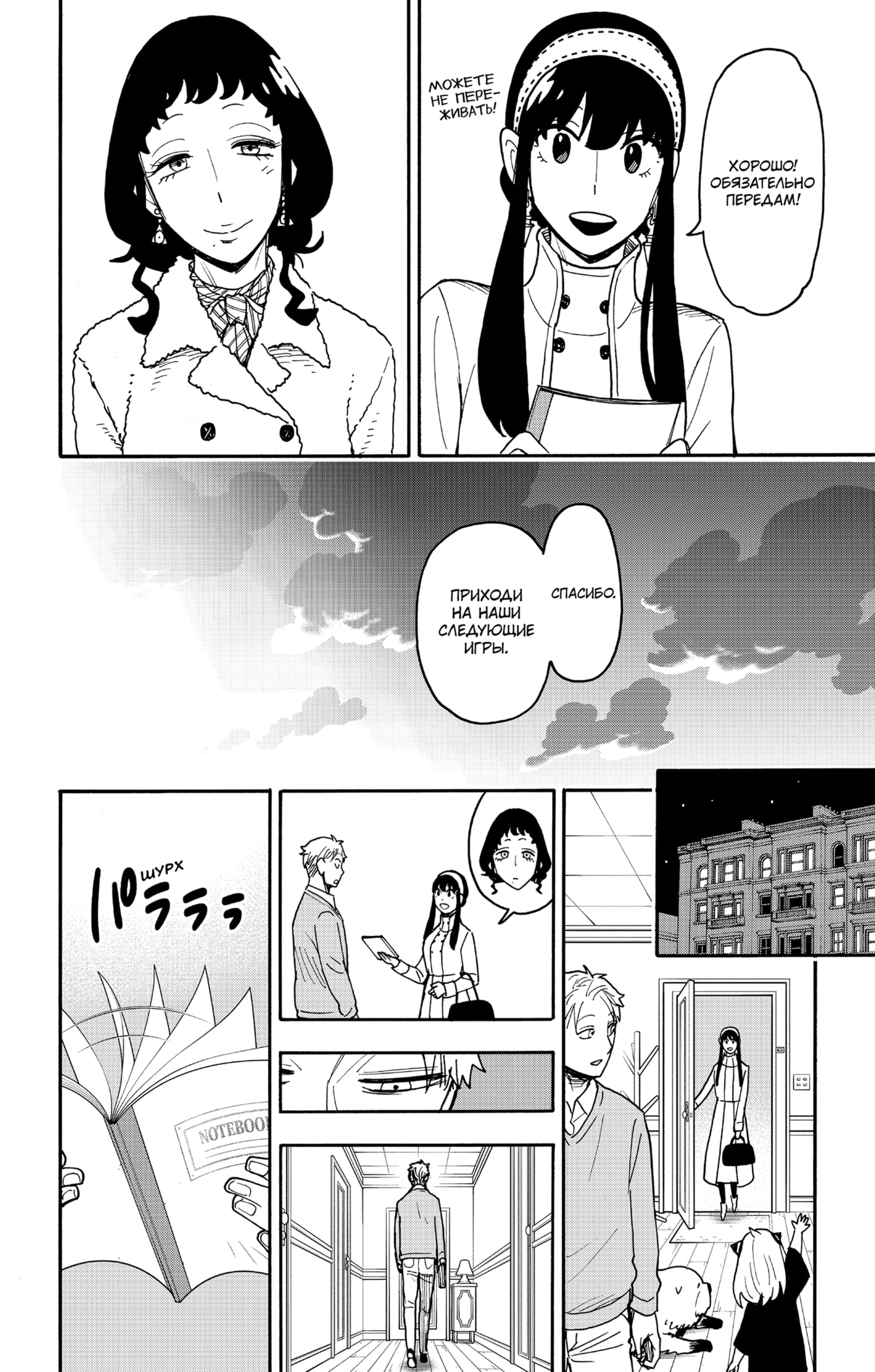 Read Spy X Family (Семья шпиона) Manga Online