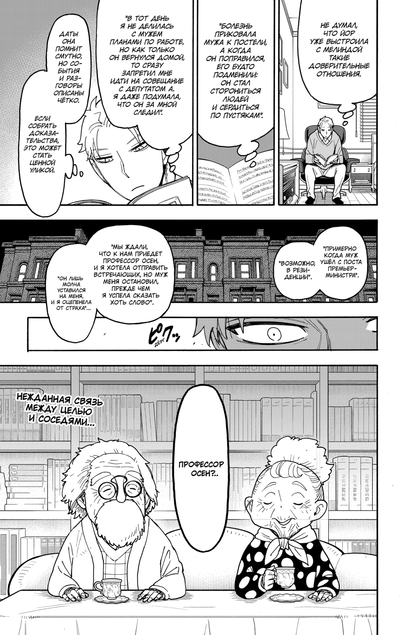 Read Spy X Family (Семья шпиона) Manga Online